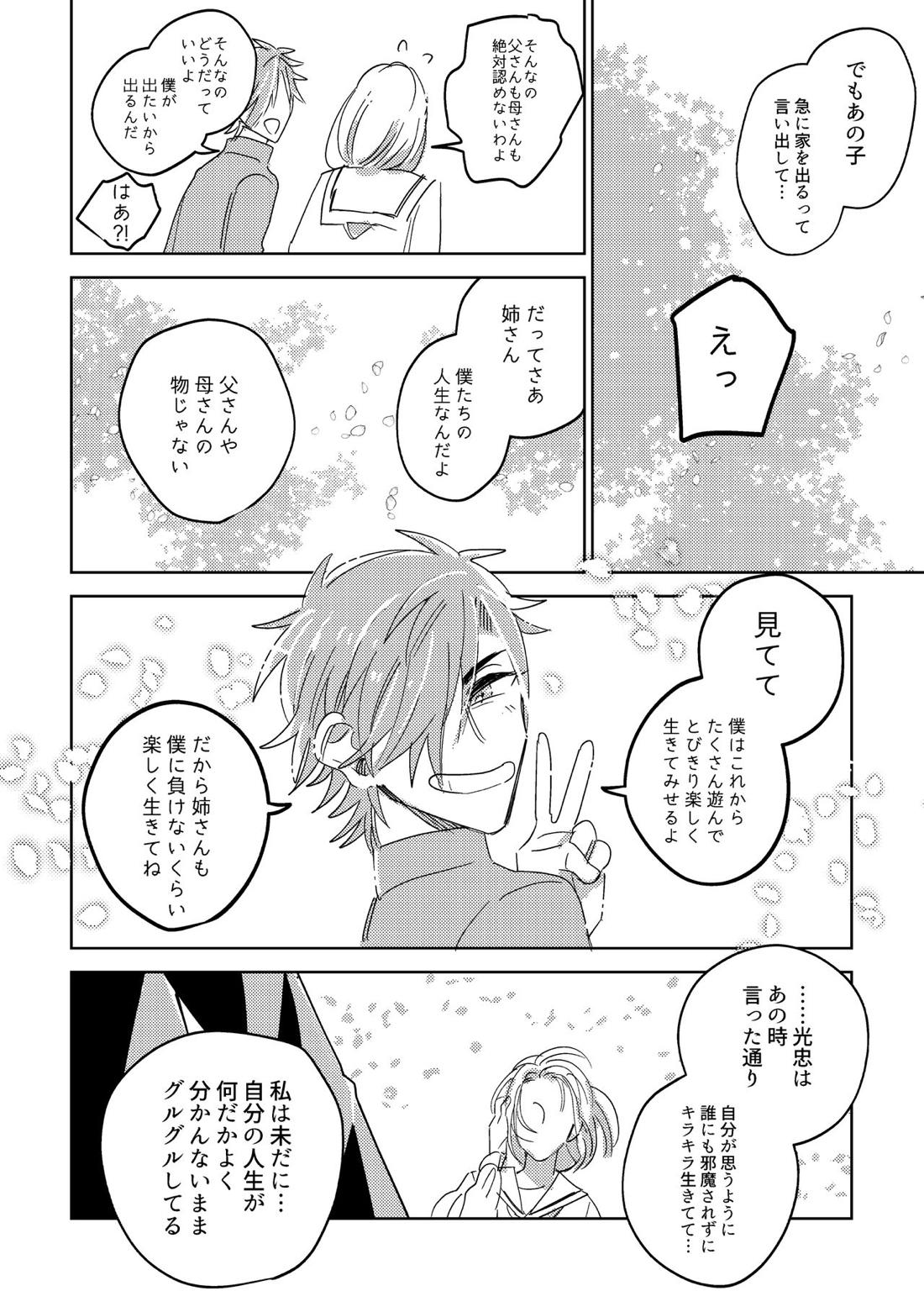 たまには連絡ちょうだいね。 50ページ