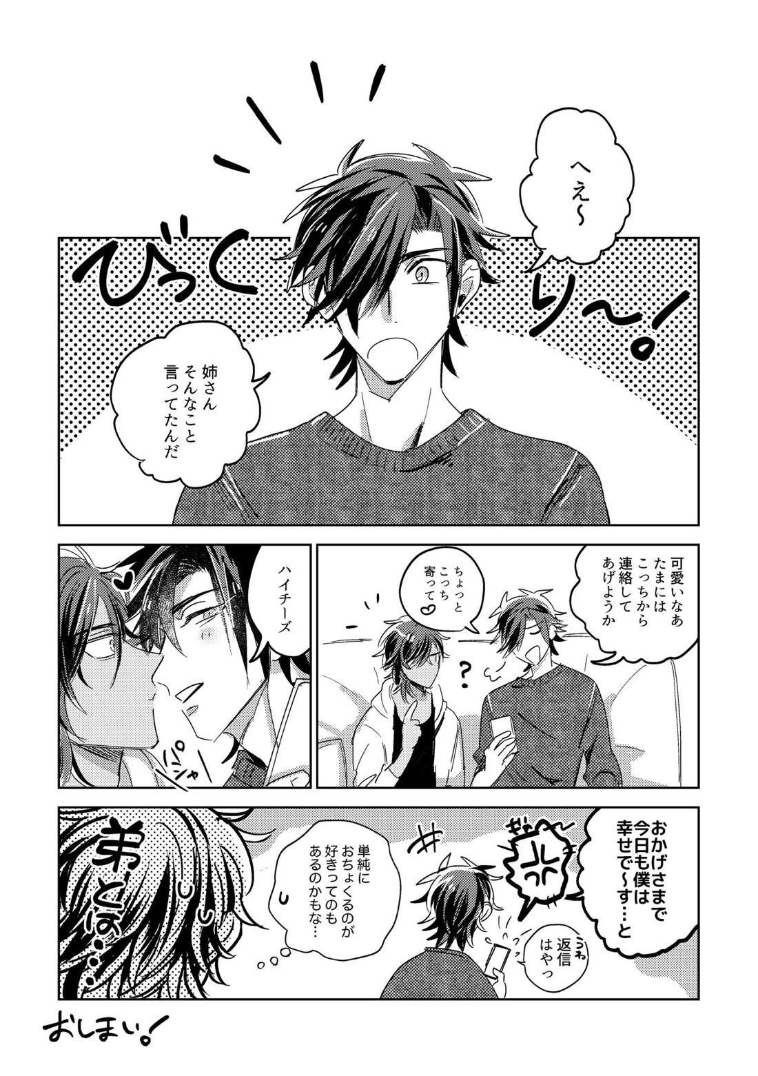 たまには連絡ちょうだいね。 53ページ
