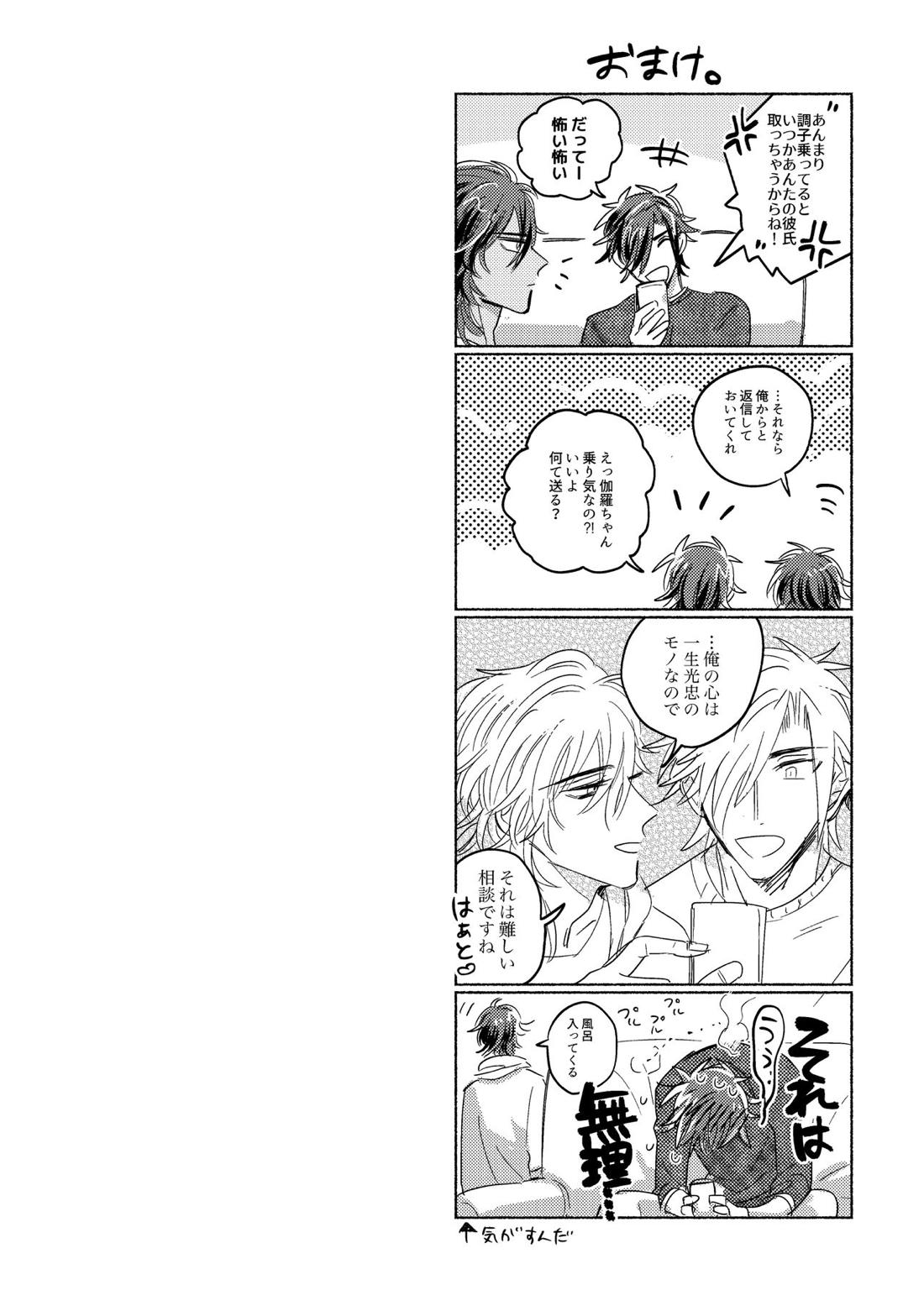 たまには連絡ちょうだいね。 54ページ