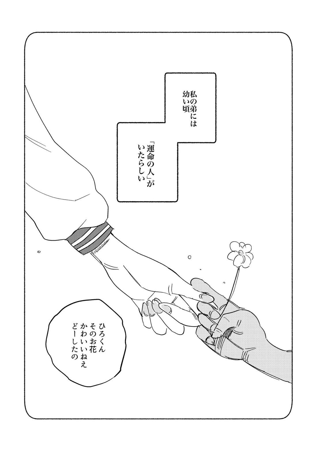 たまには連絡ちょうだいね。 57ページ