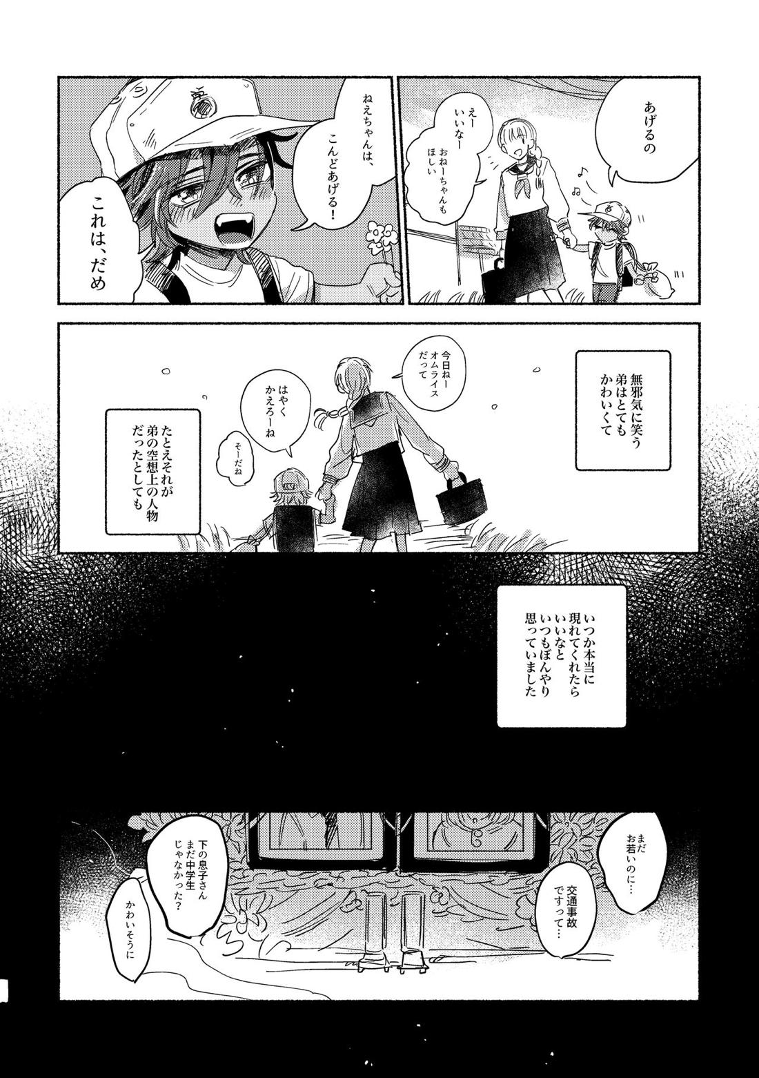 たまには連絡ちょうだいね。 58ページ