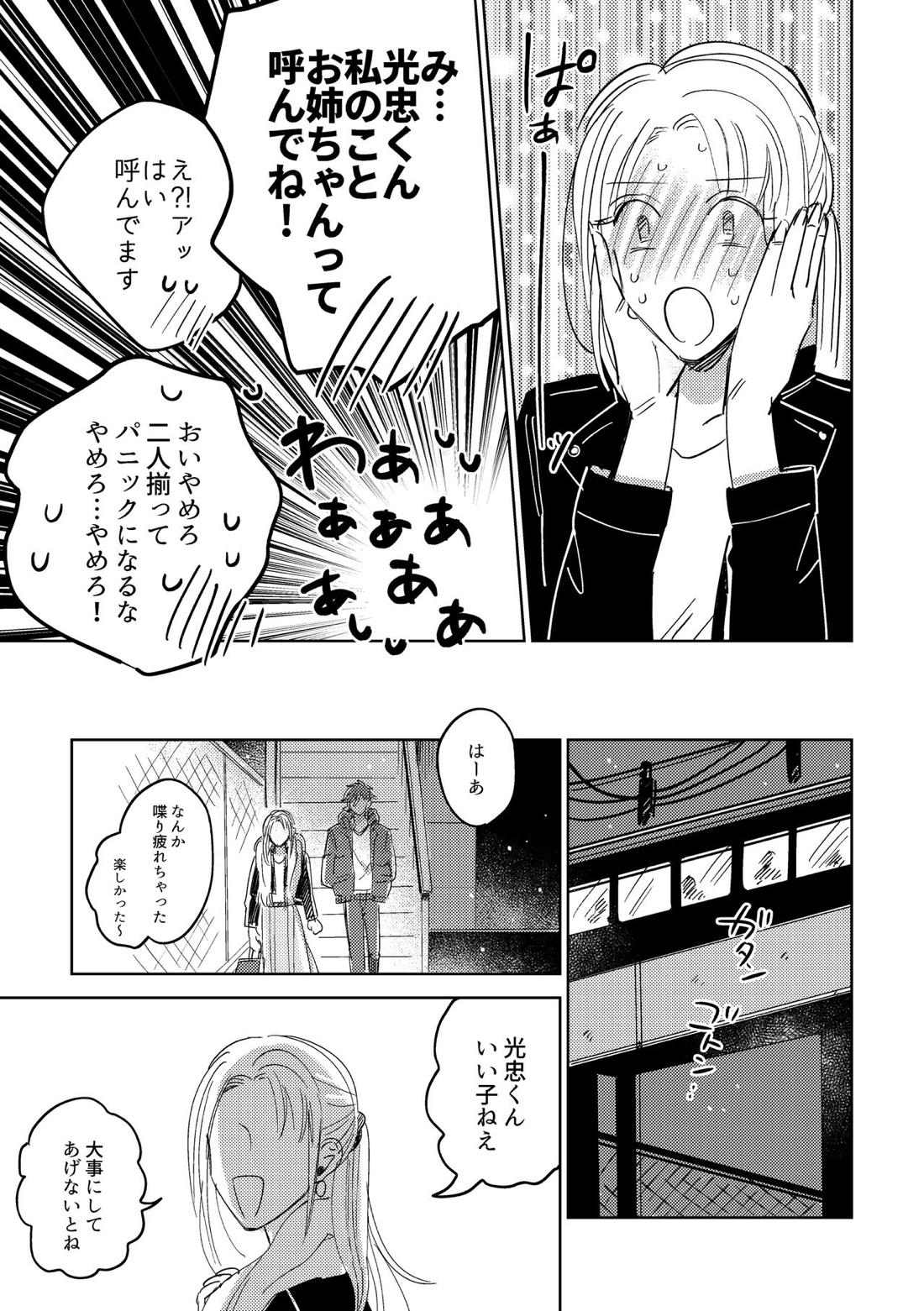 たまには連絡ちょうだいね。 65ページ