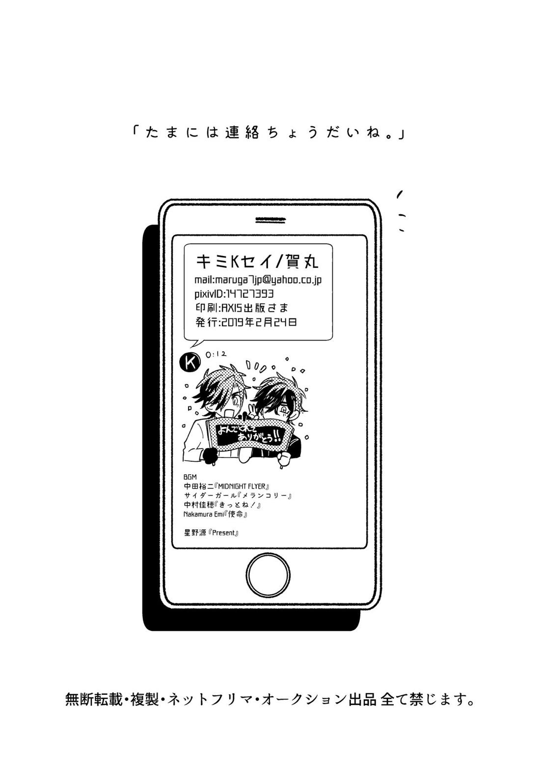 たまには連絡ちょうだいね。 76ページ