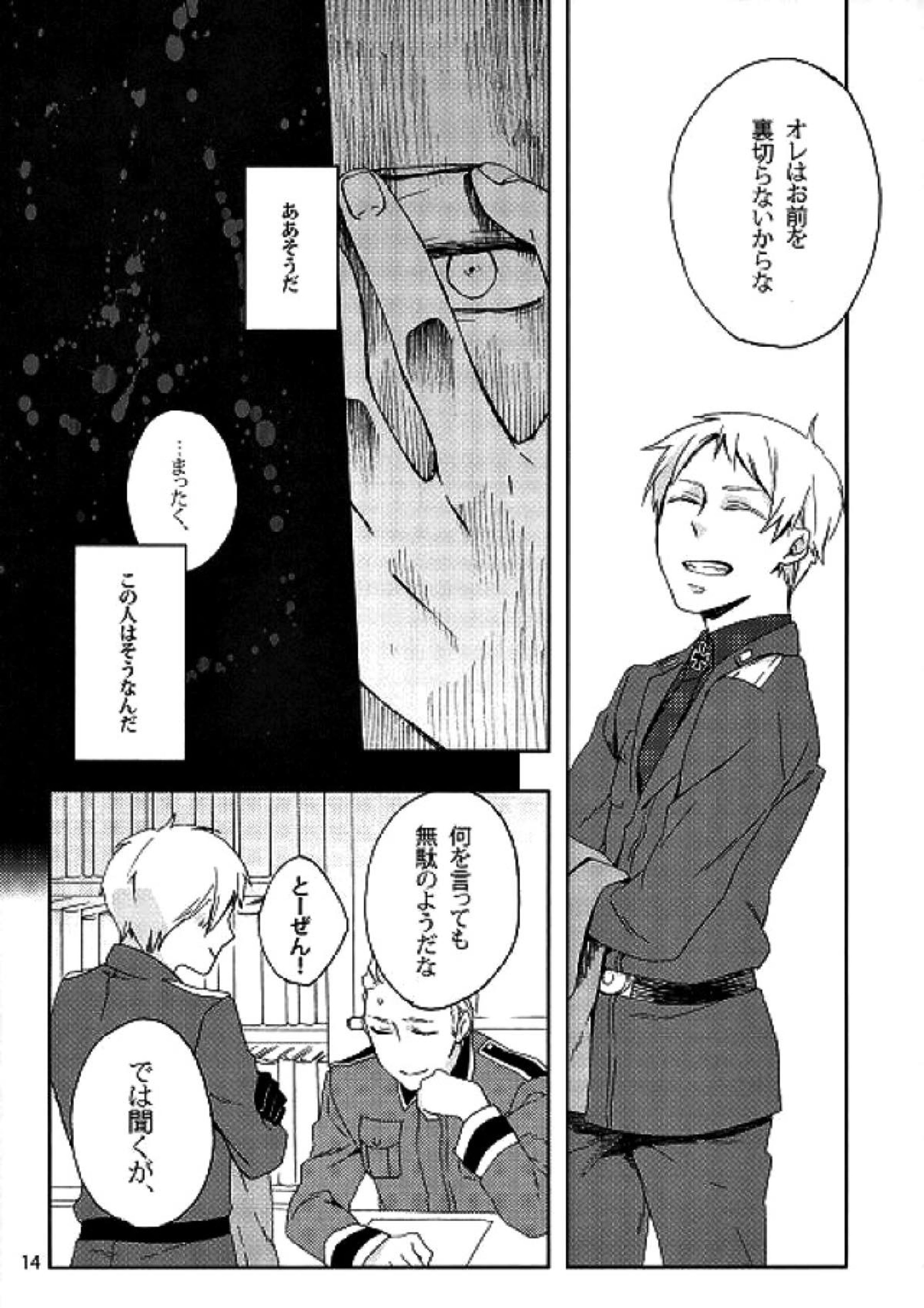 Thank you But No thank you. 13ページ
