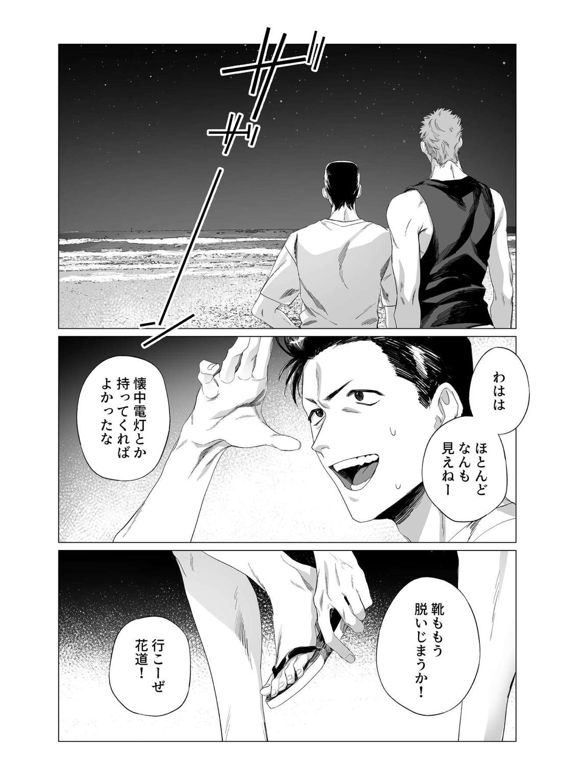 わたのはら 9ページ
