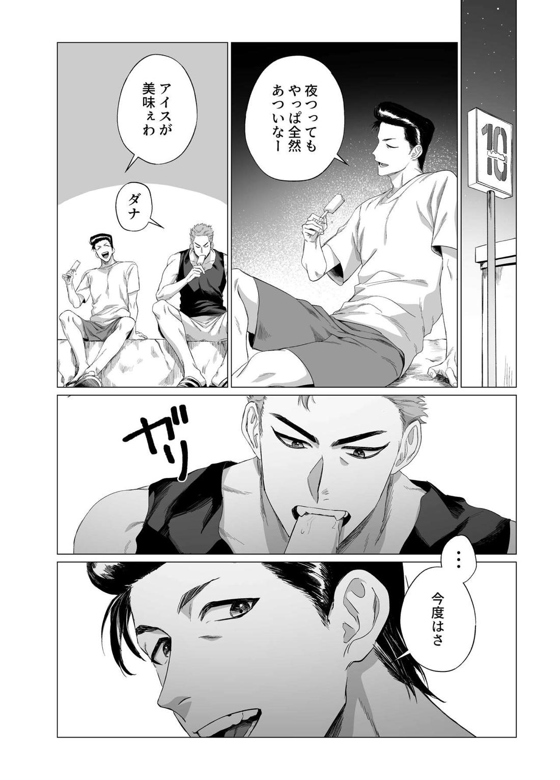 わたのはら 11ページ