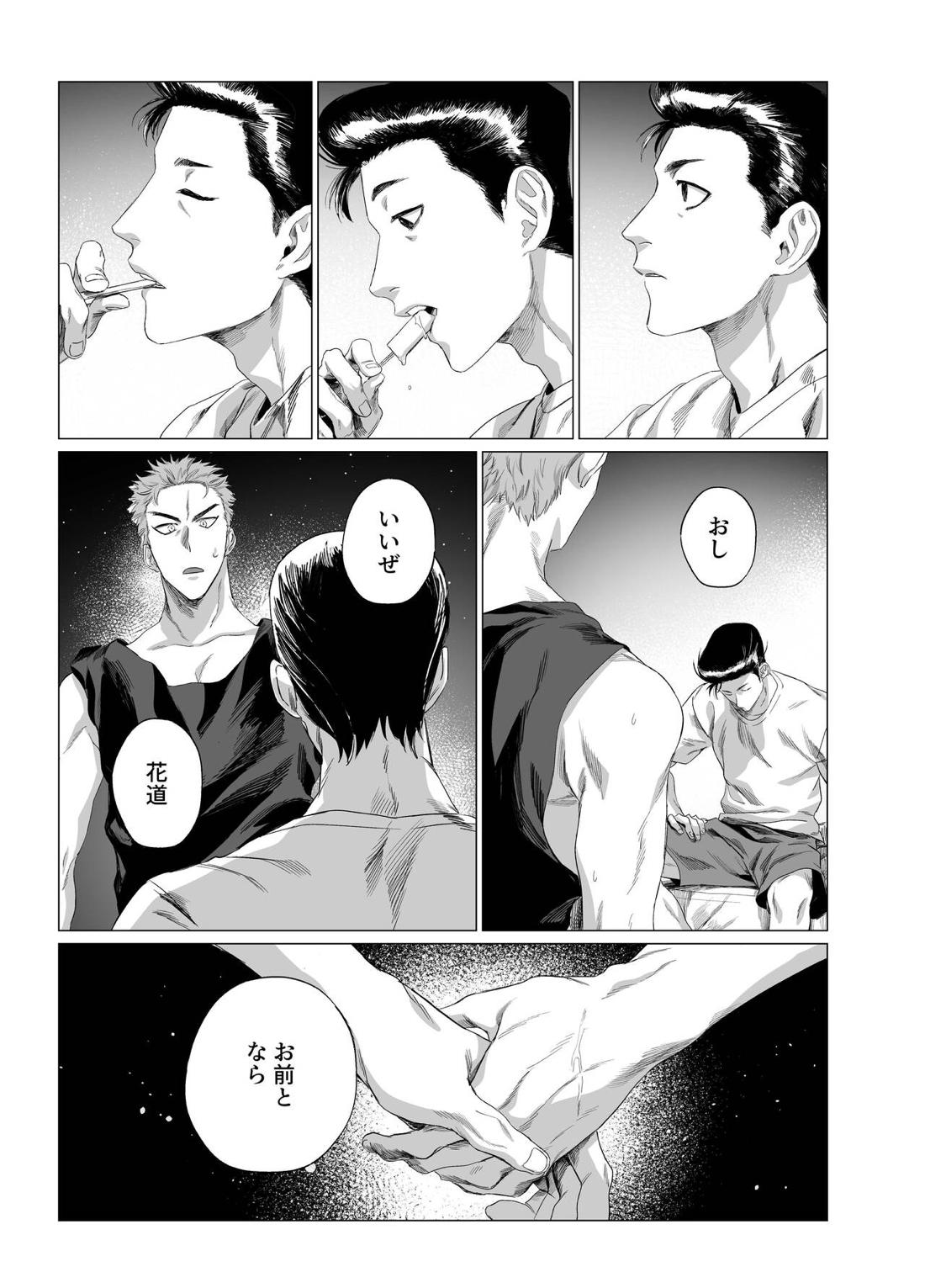 わたのはら 14ページ