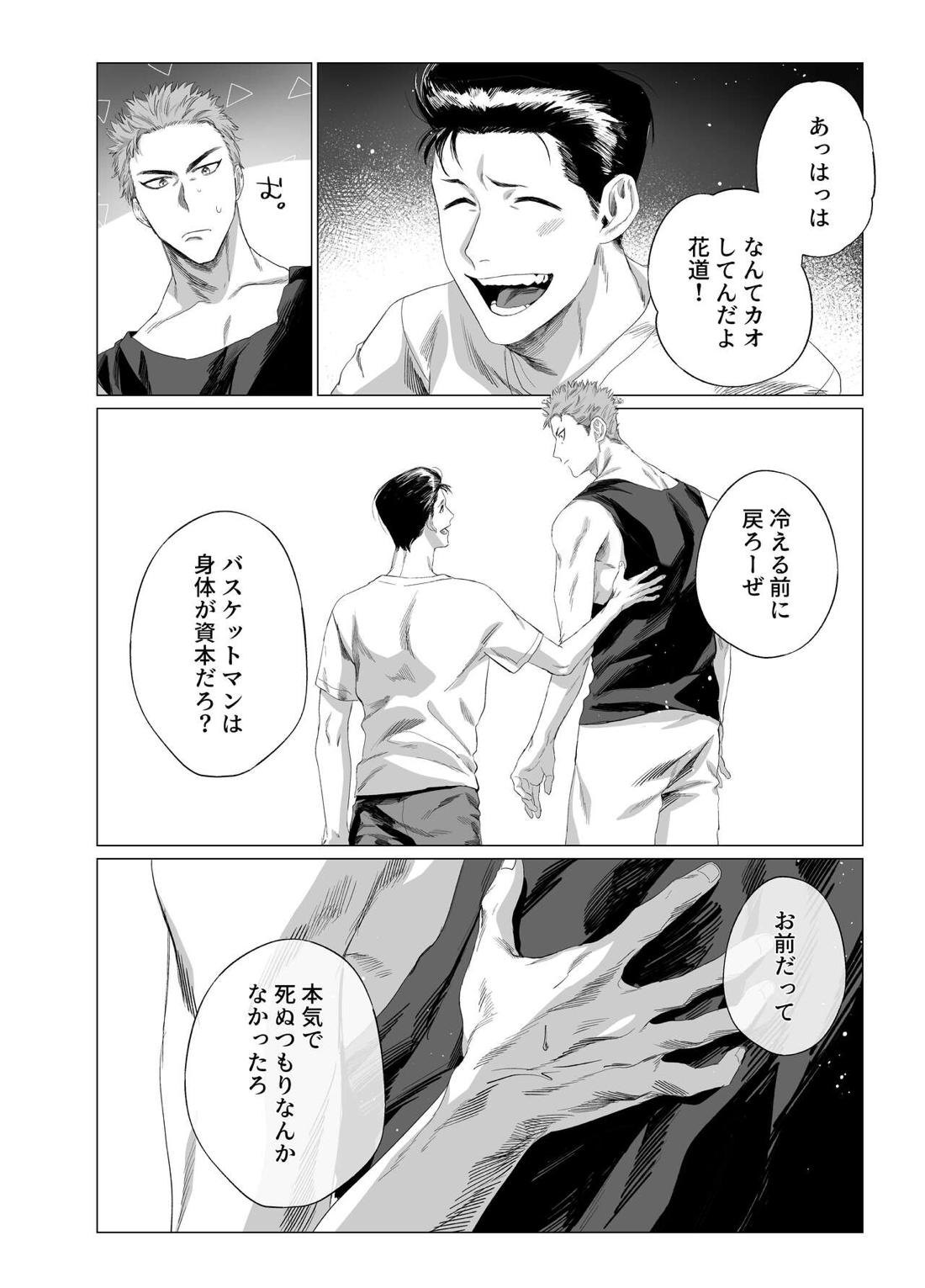 わたのはら 17ページ