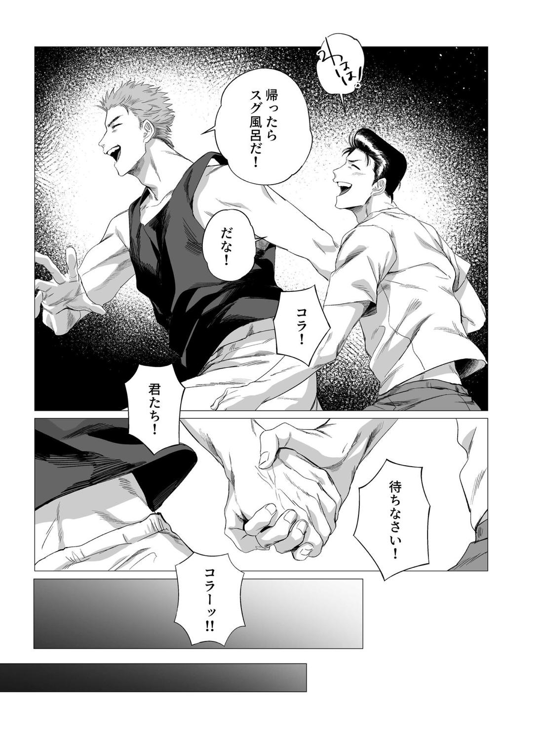 わたのはら 22ページ