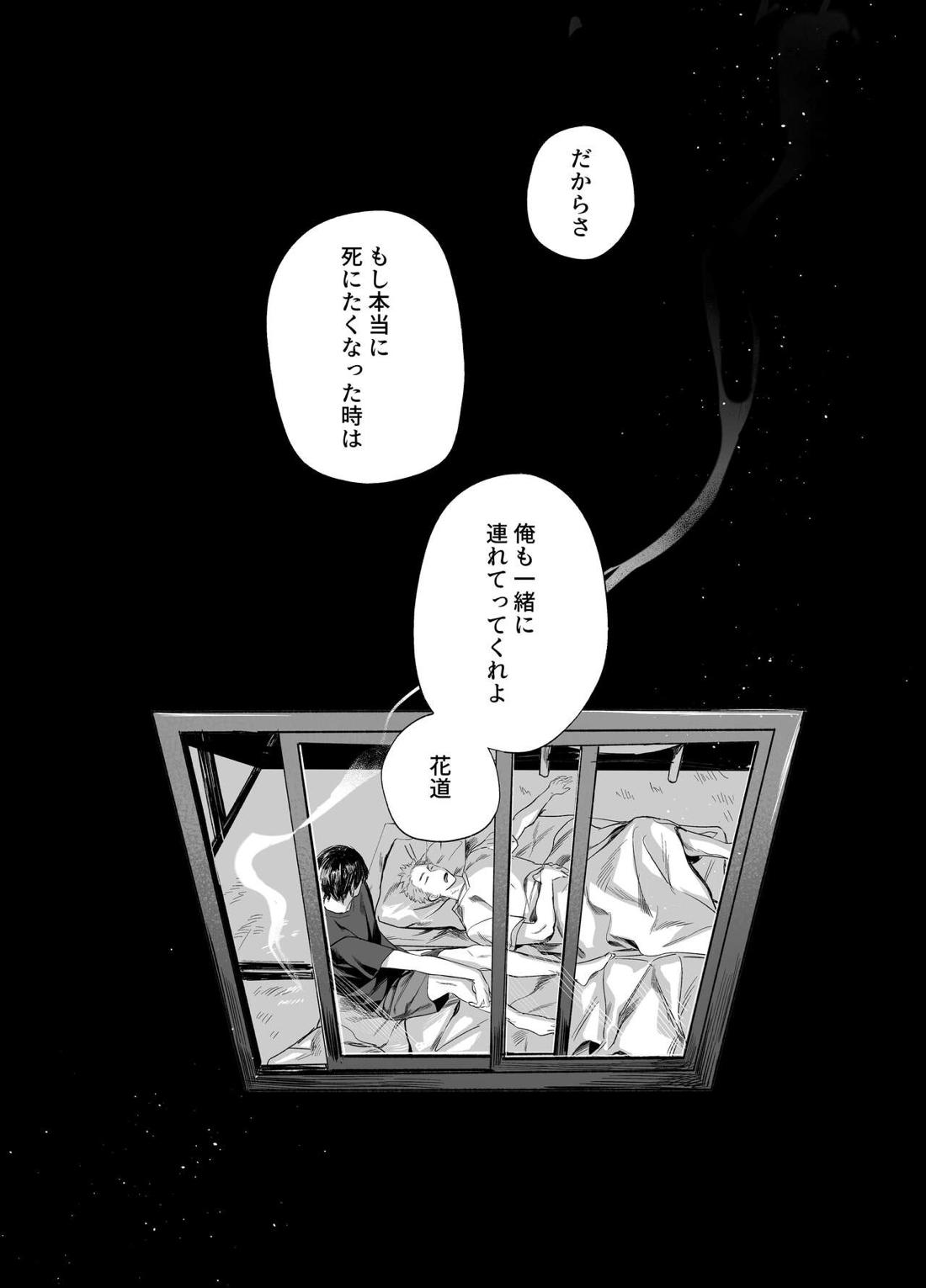 わたのはら 25ページ