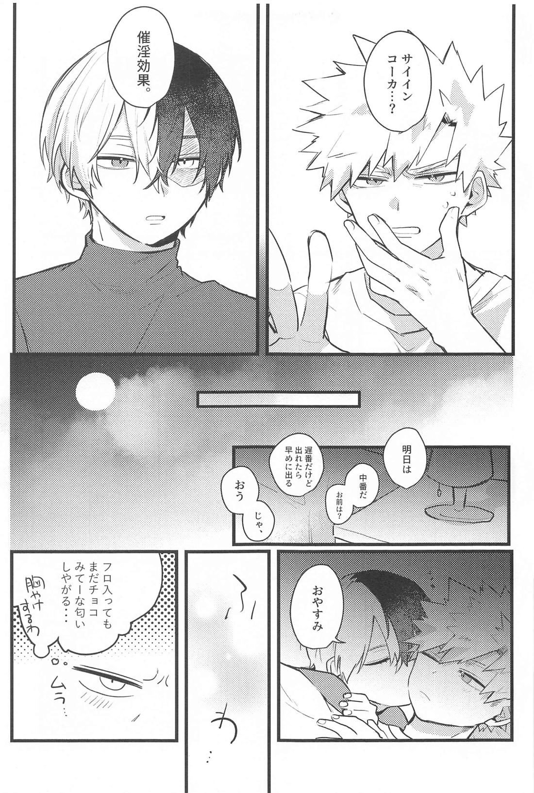 メロウ・ルビー・ポイズン 6ページ