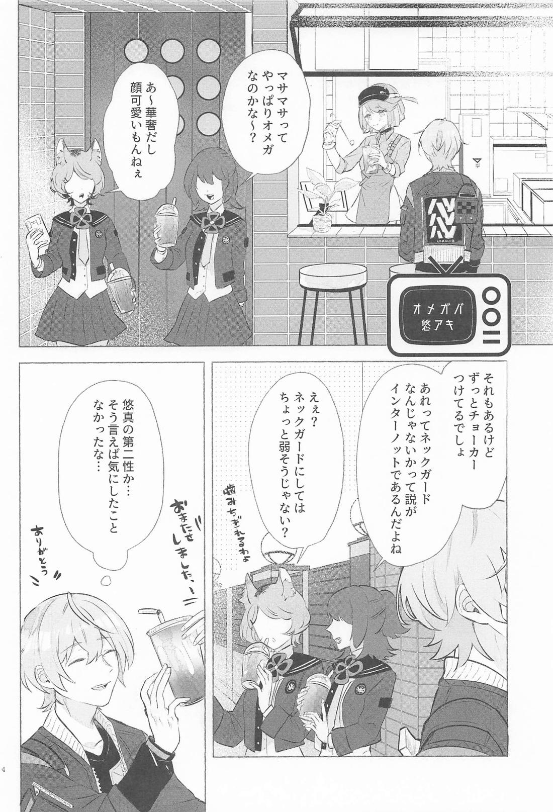 your scent 3ページ