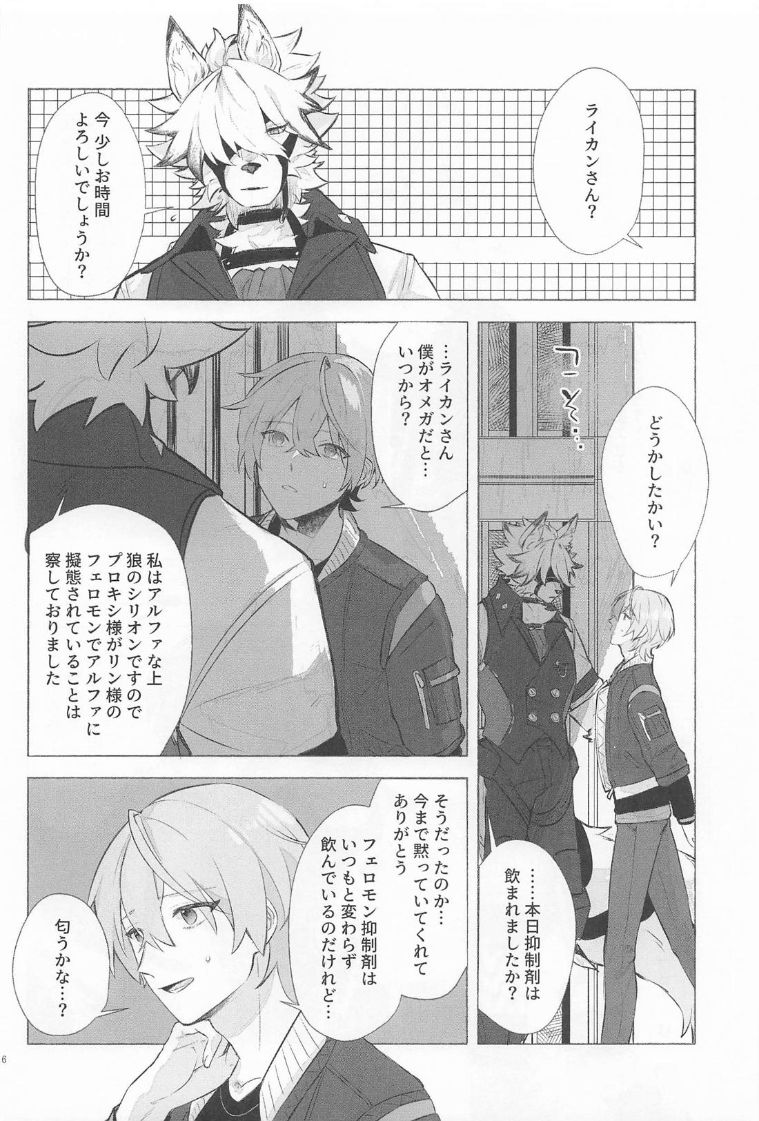 your scent 5ページ