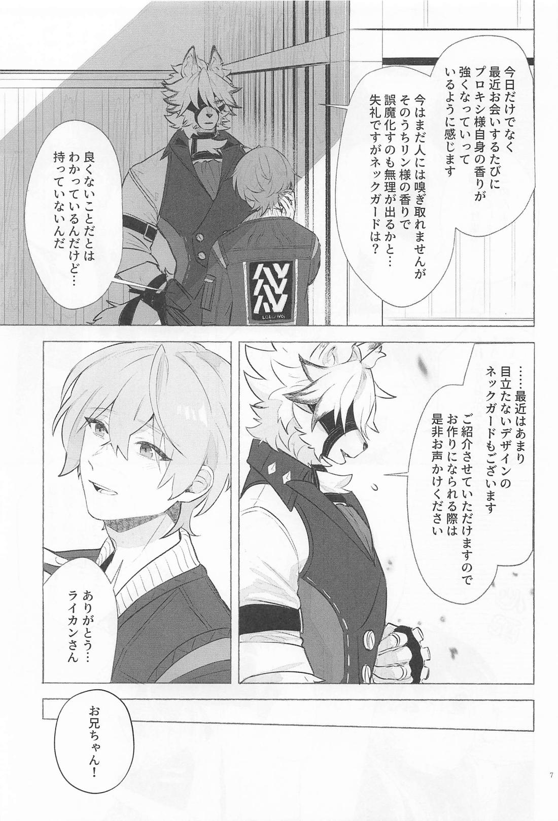 your scent 6ページ