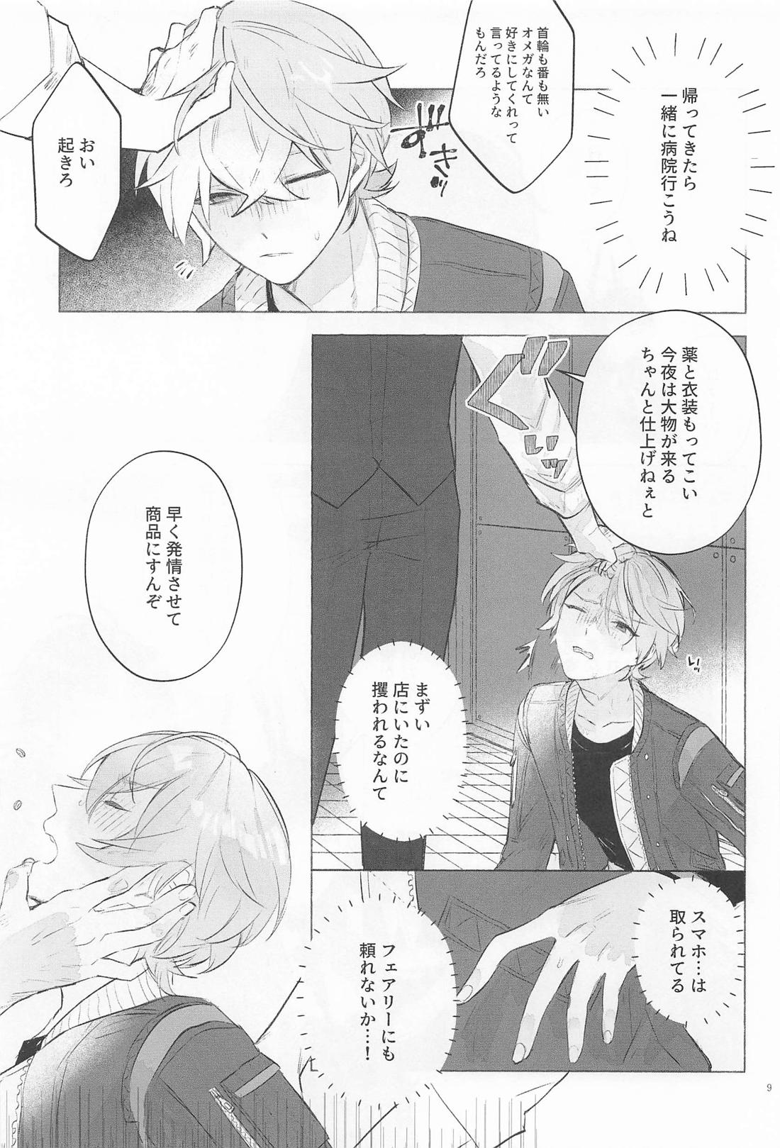 your scent 8ページ