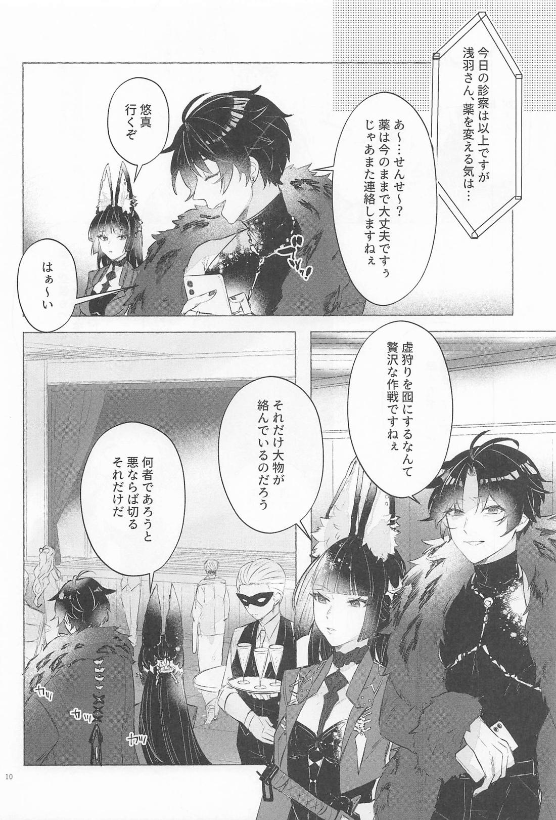 your scent 9ページ