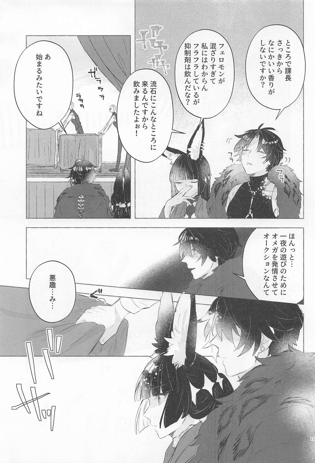 your scent 10ページ