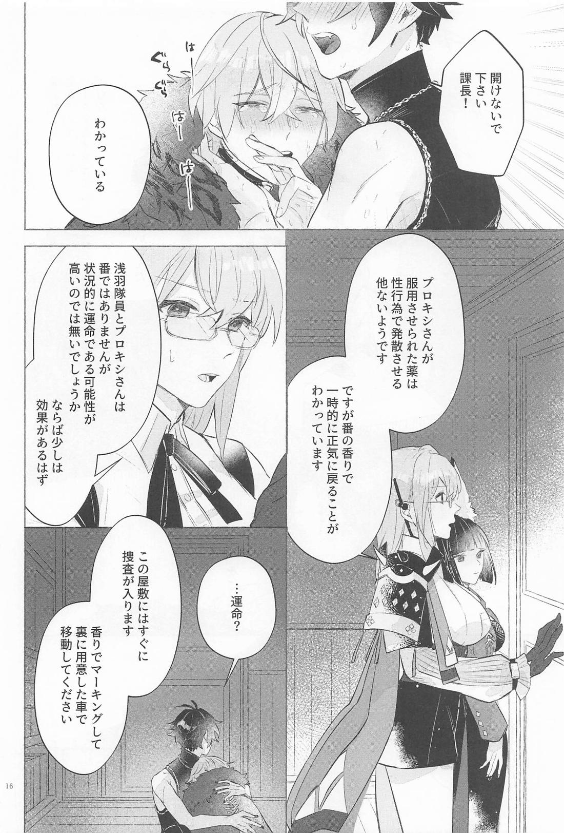 your scent 15ページ