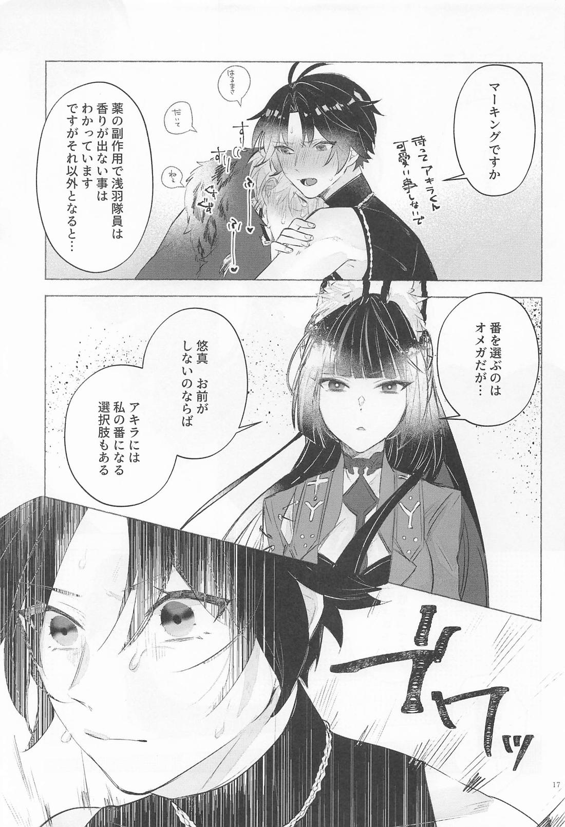 your scent 16ページ