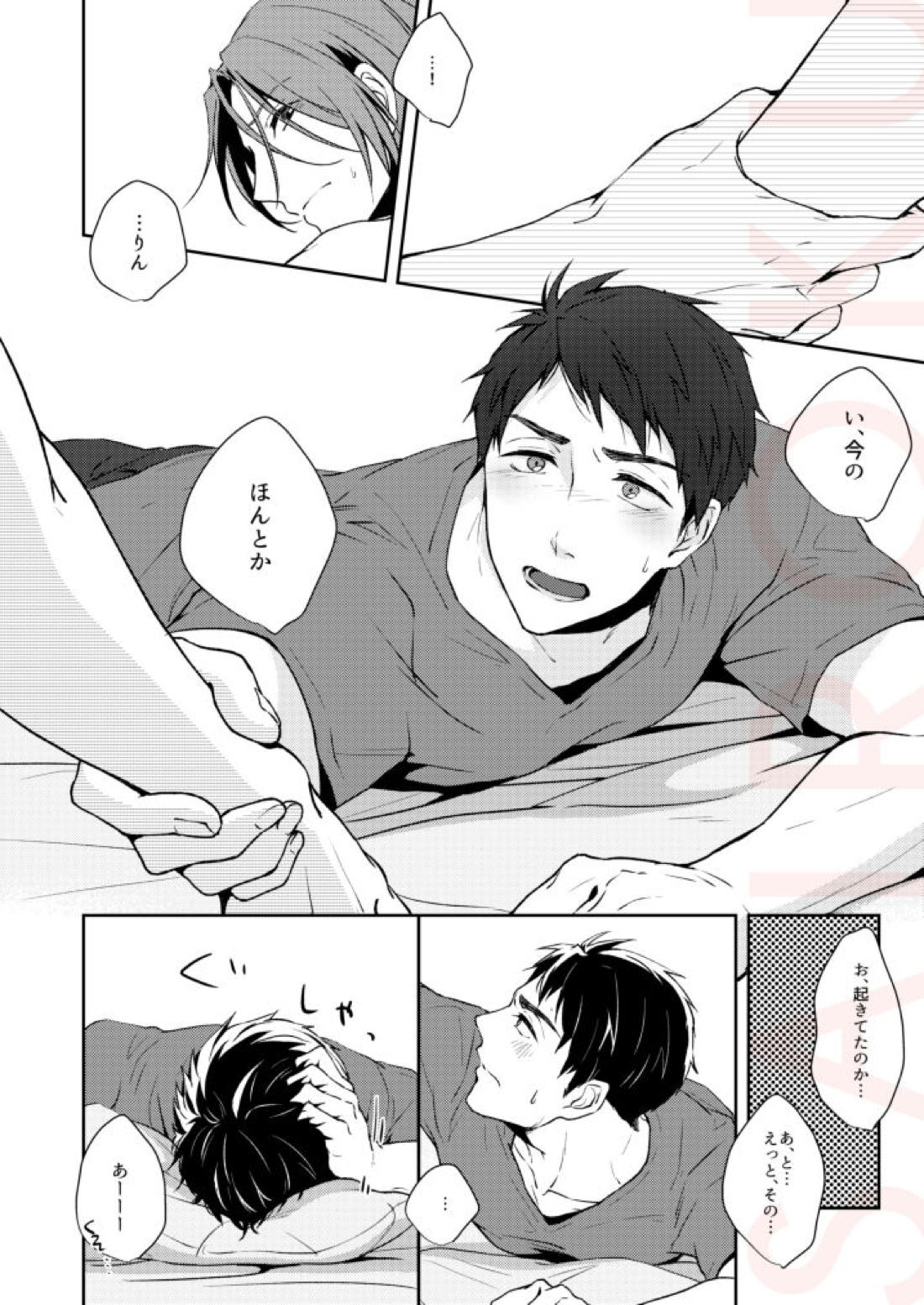 つめたい部屋でだきしめて 31ページ