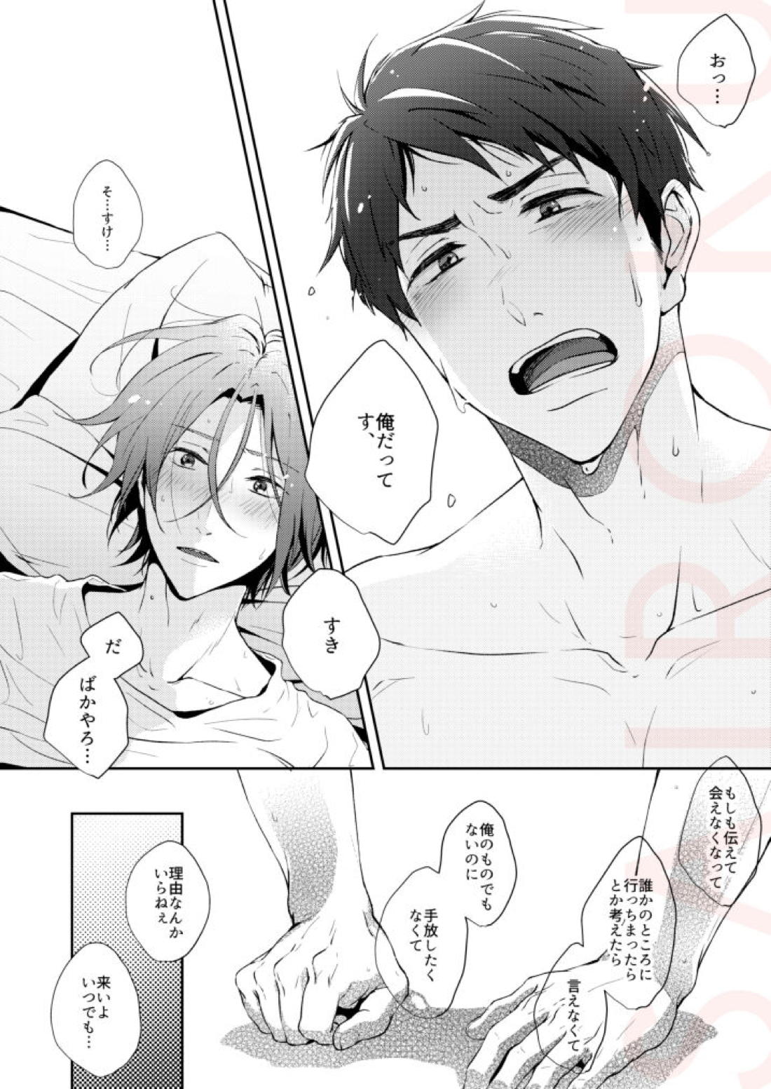 つめたい部屋でだきしめて 41ページ