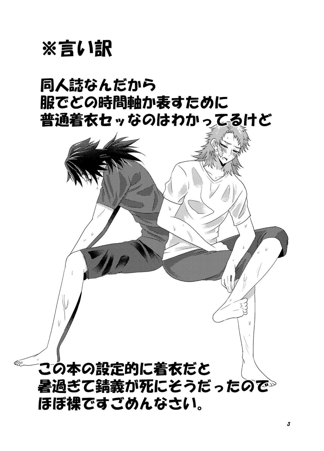 アイス？愛す？ 4ページ