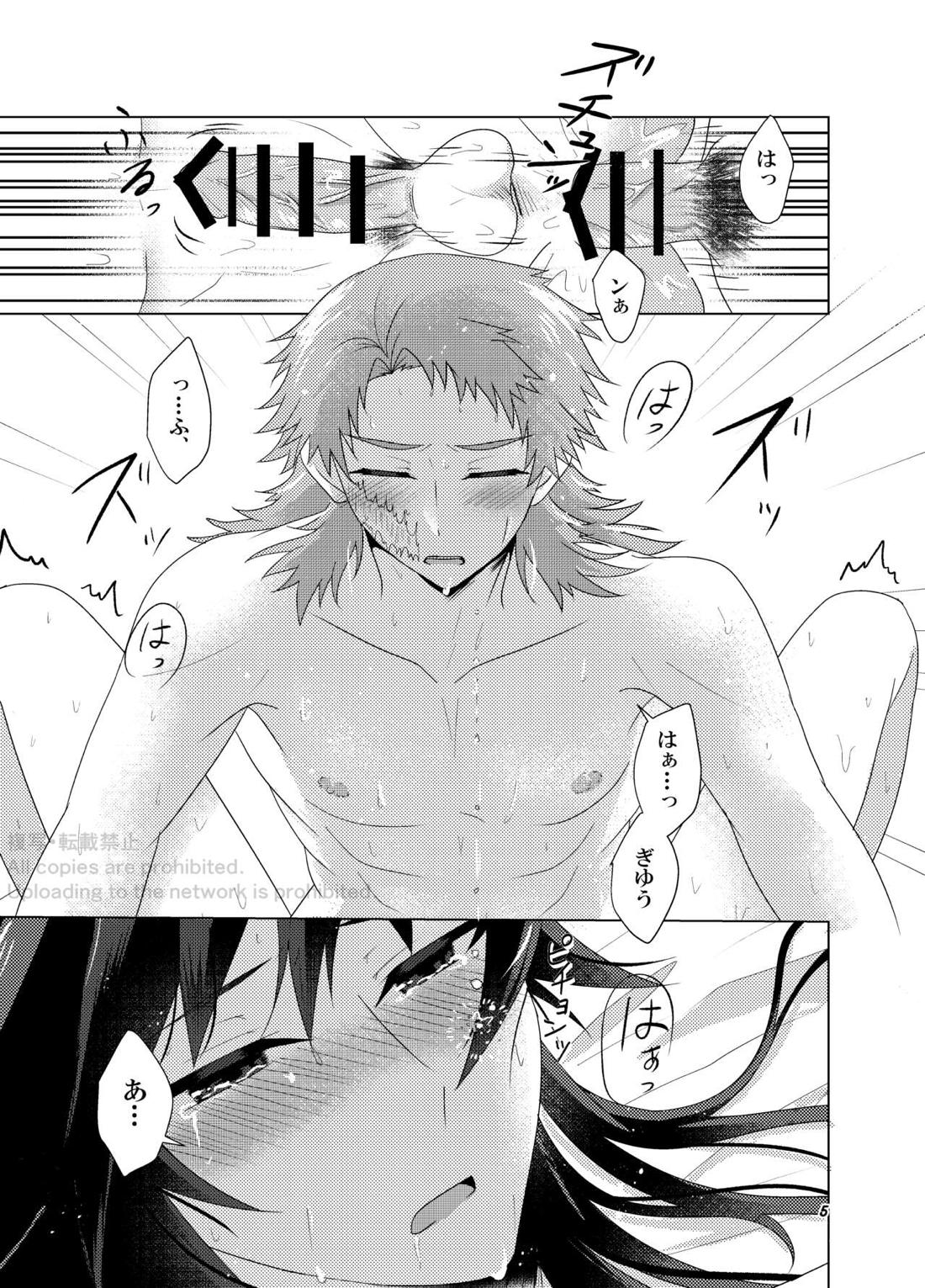 アイス？愛す？ 6ページ