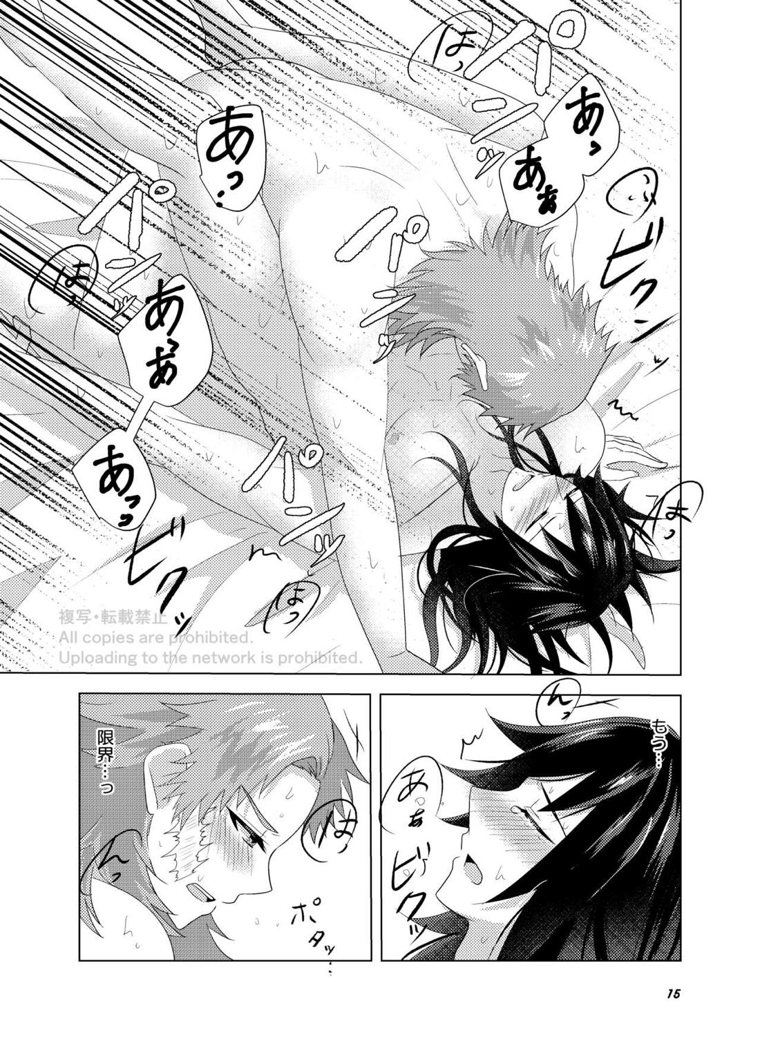 アイス？愛す？ 16ページ