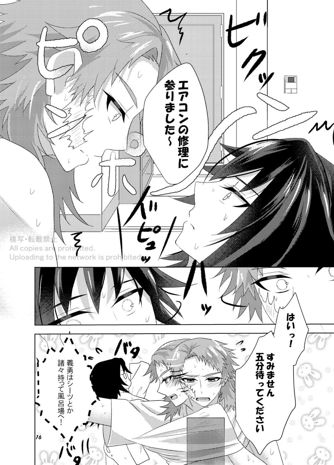 アイス？愛す？ 17ページ