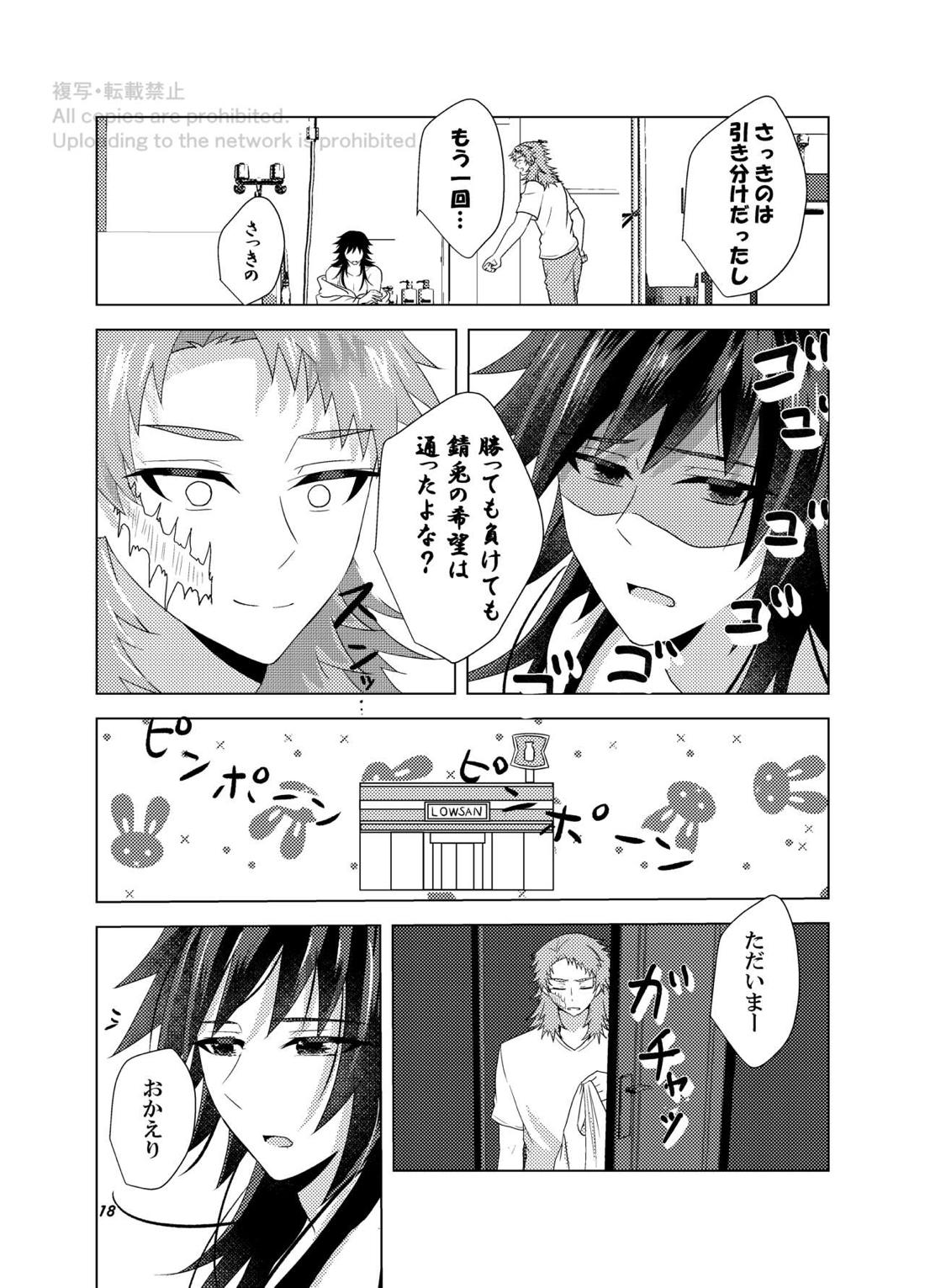 アイス？愛す？ 19ページ