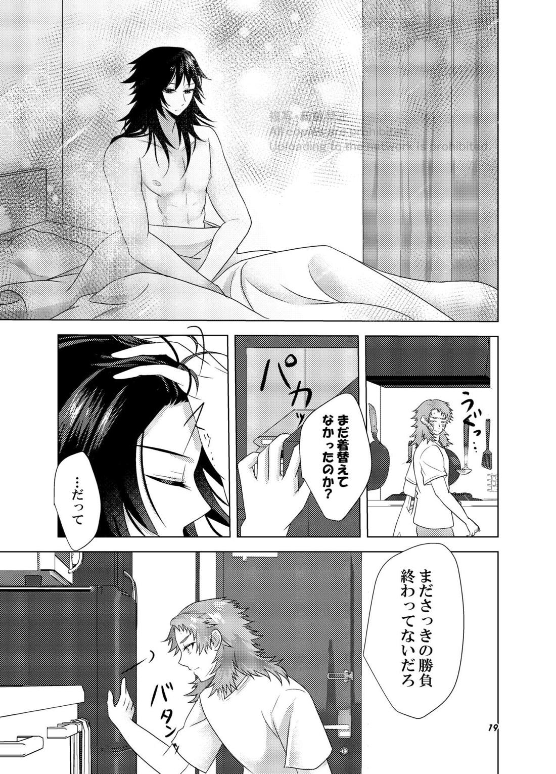 アイス？愛す？ 20ページ