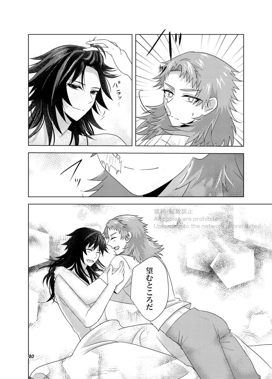 アイス？愛す？ 21ページ