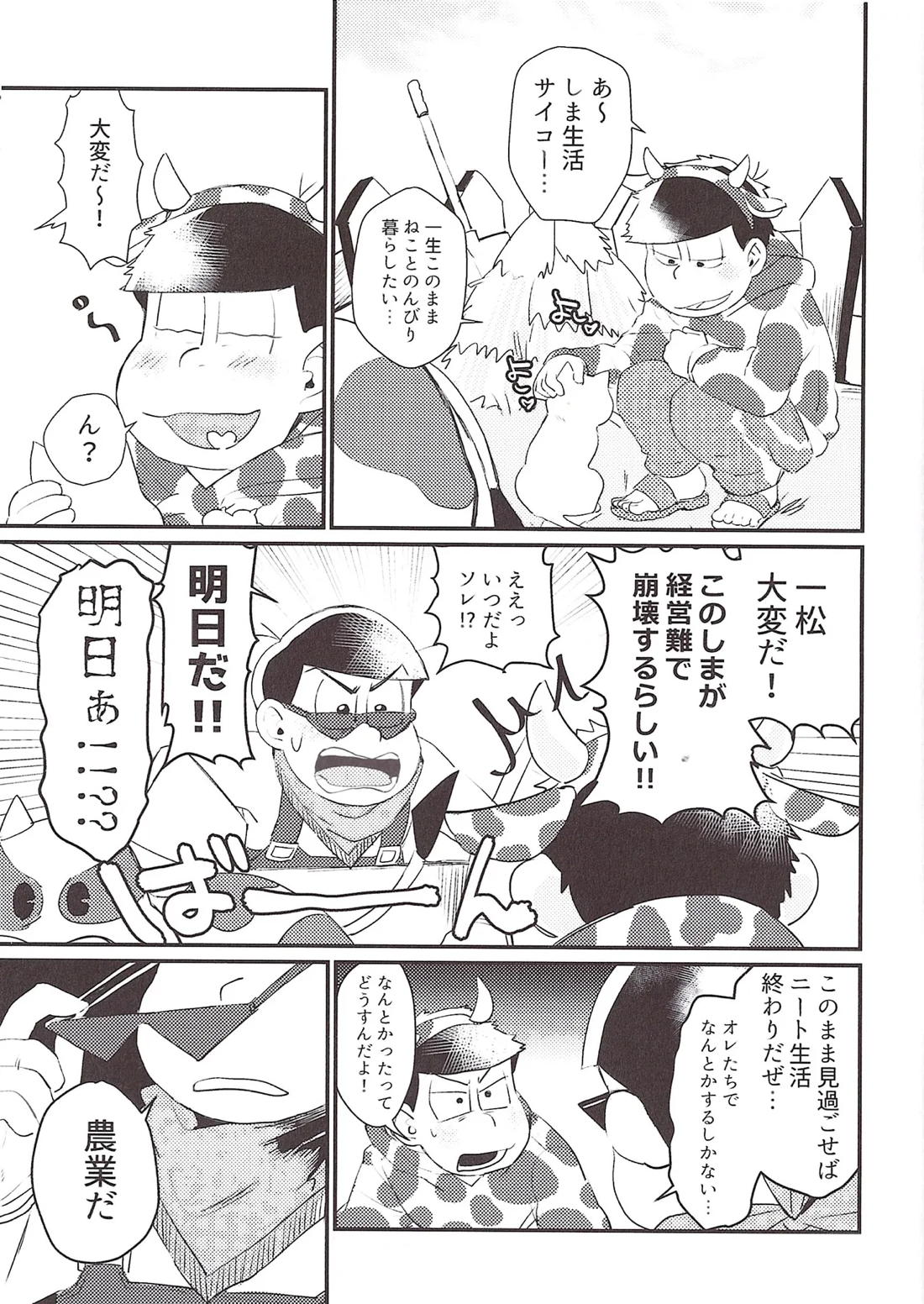 瓶いっぱいの愛を！ 2ページ