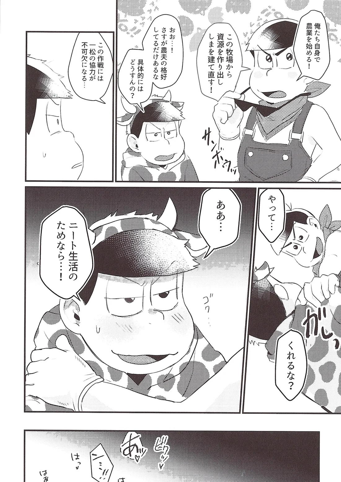 瓶いっぱいの愛を！ 3ページ