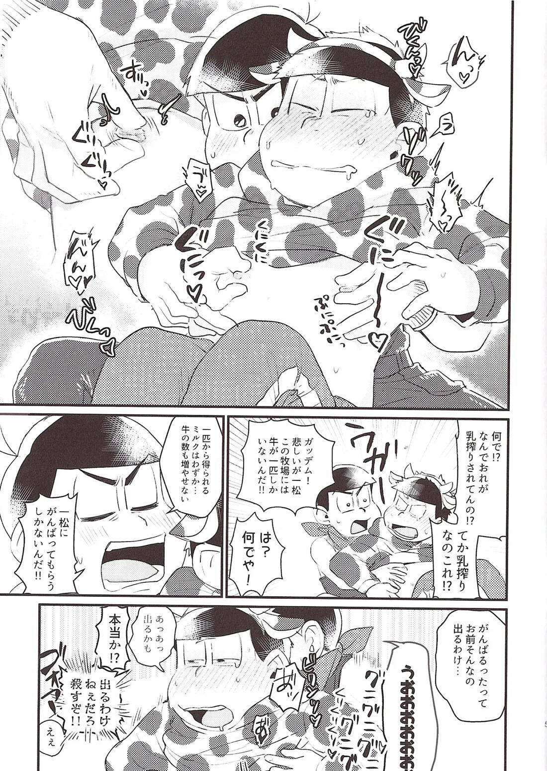 瓶いっぱいの愛を！ 4ページ