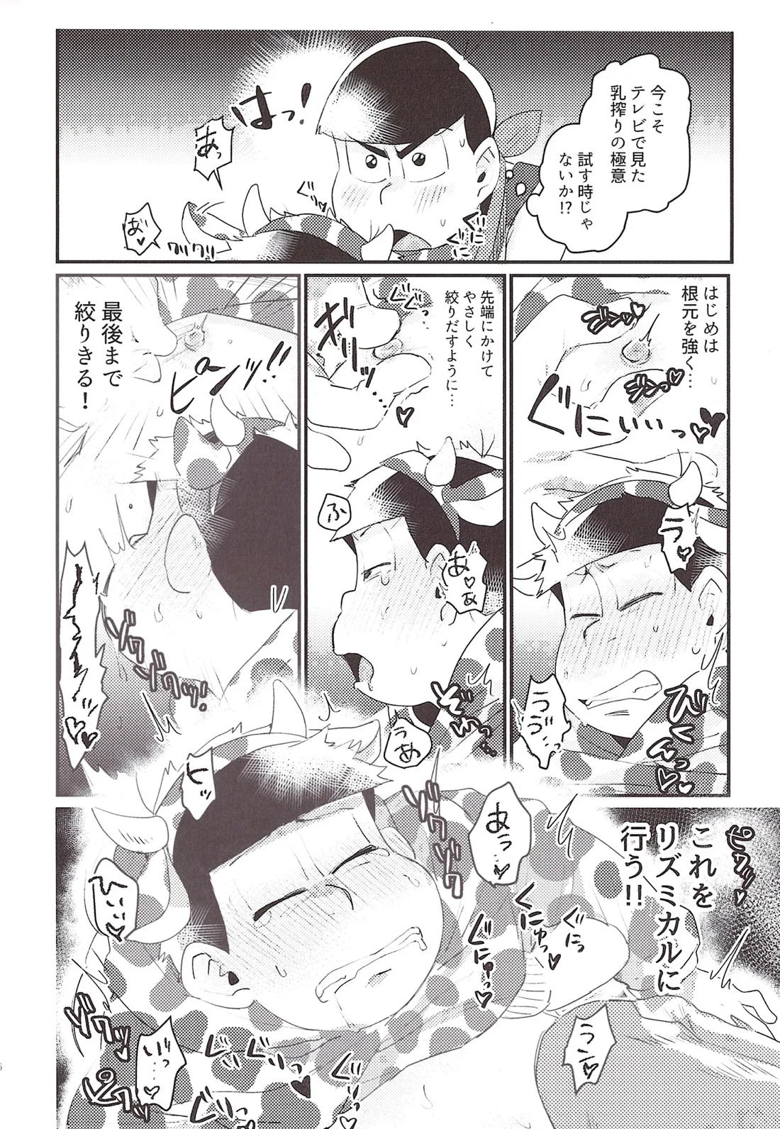 瓶いっぱいの愛を！ 5ページ