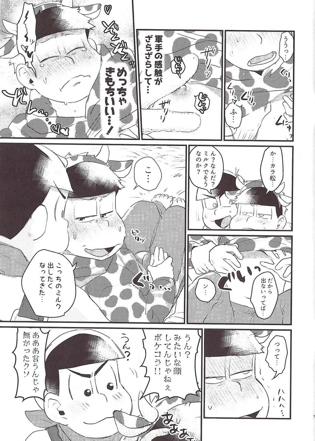 瓶いっぱいの愛を！ 6ページ