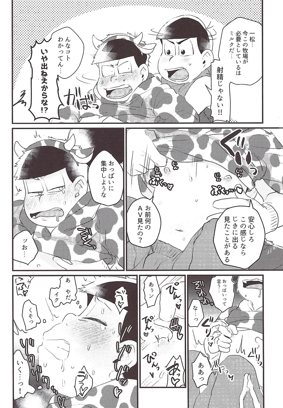 瓶いっぱいの愛を！ 7ページ