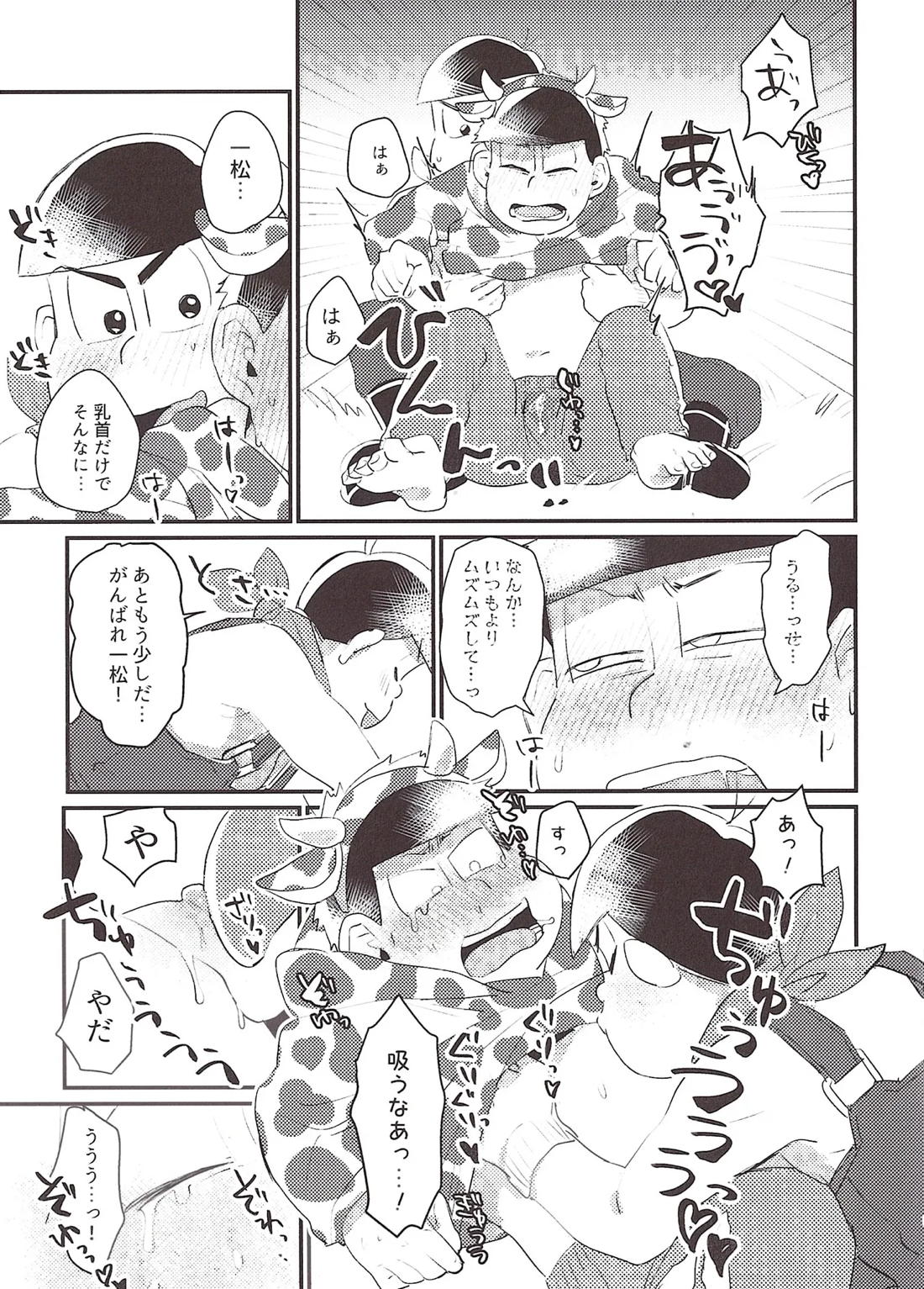 瓶いっぱいの愛を！ 8ページ