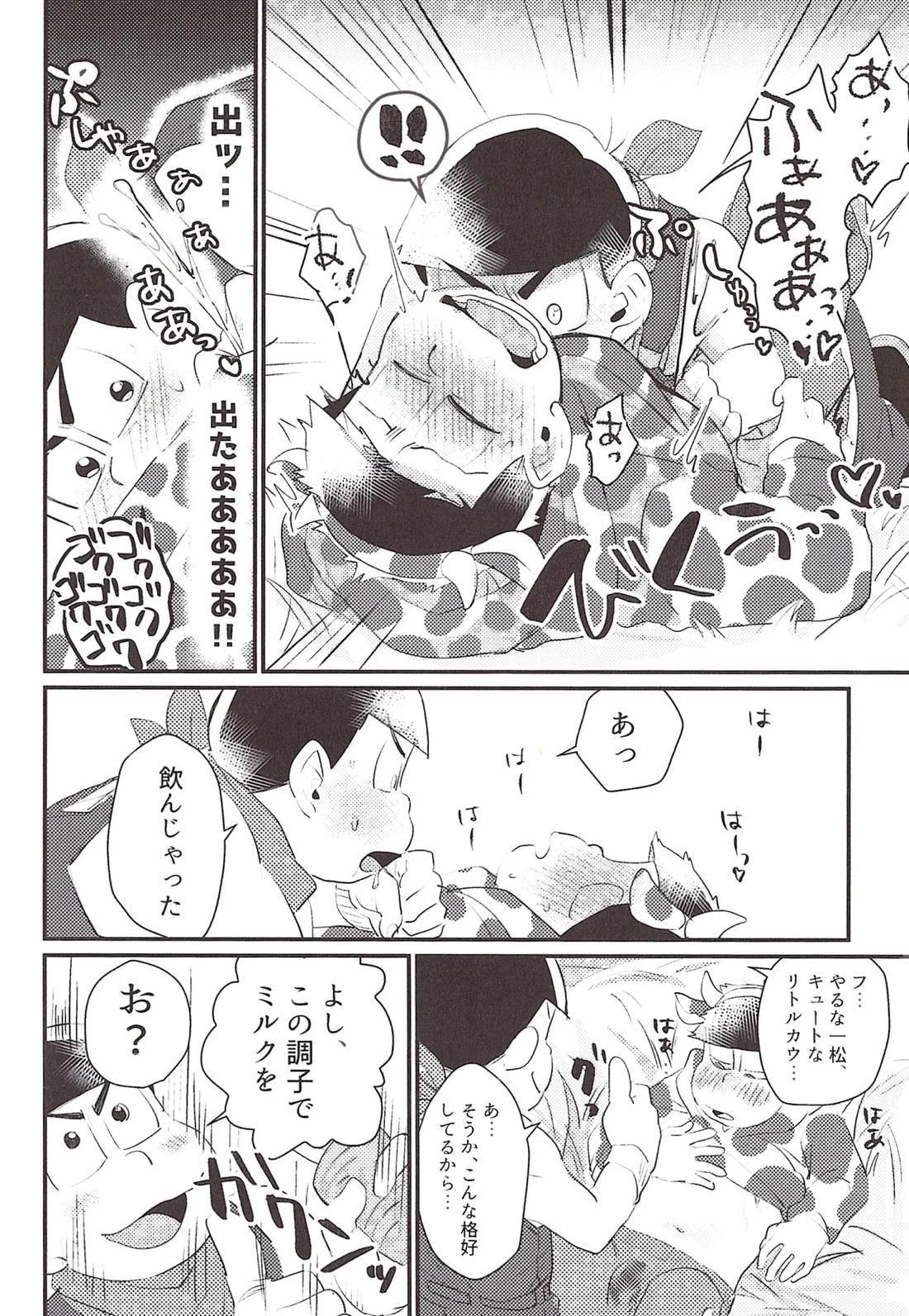 瓶いっぱいの愛を！ 9ページ