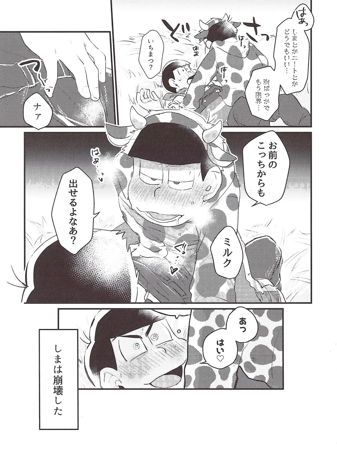 瓶いっぱいの愛を！ 10ページ