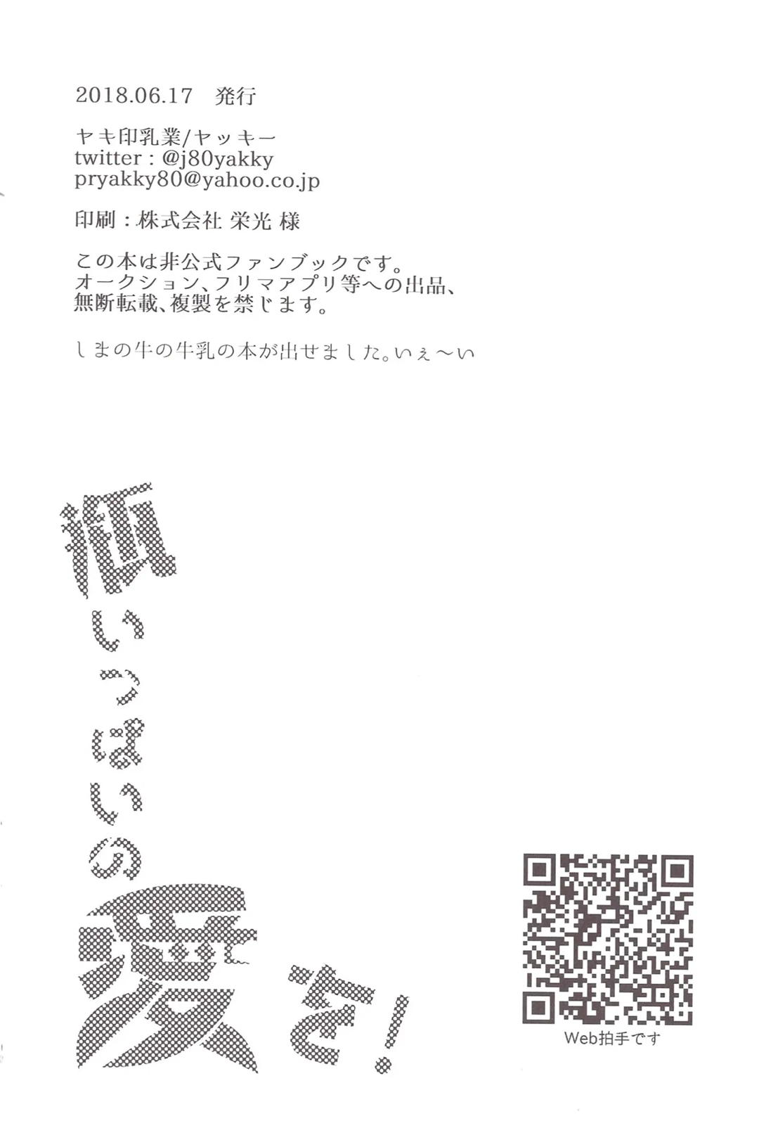 瓶いっぱいの愛を！ 11ページ