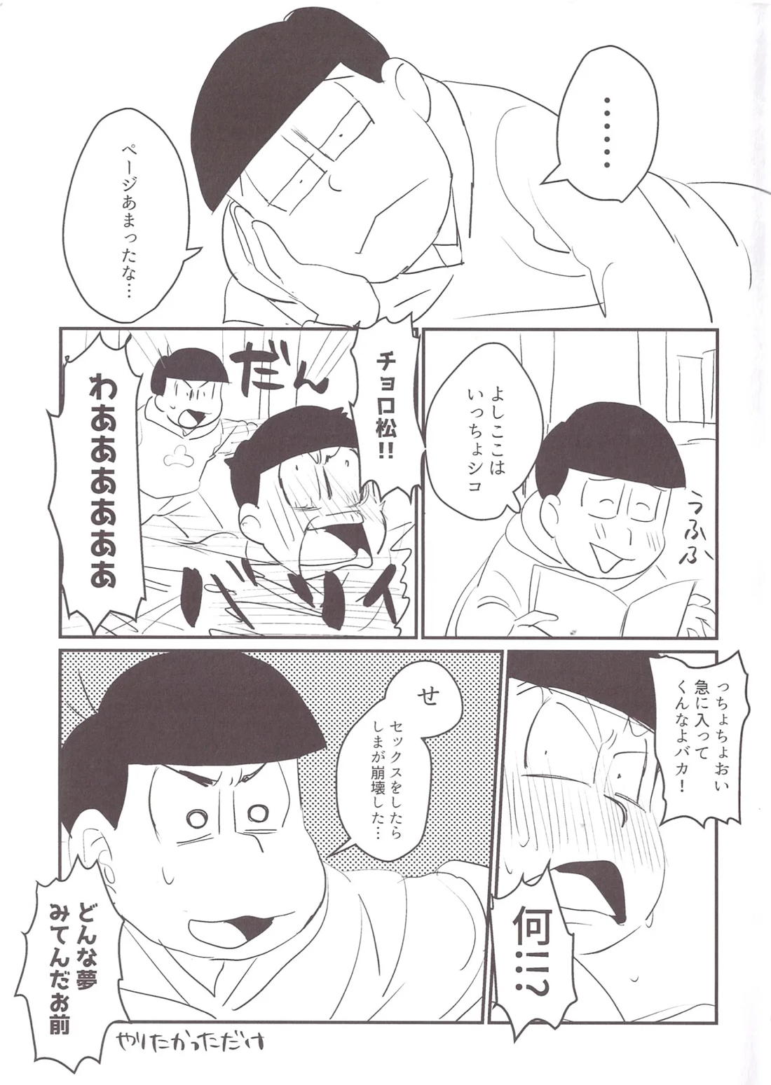 瓶いっぱいの愛を！ 12ページ