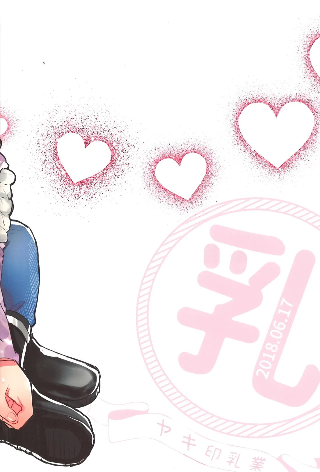 瓶いっぱいの愛を！ 14ページ