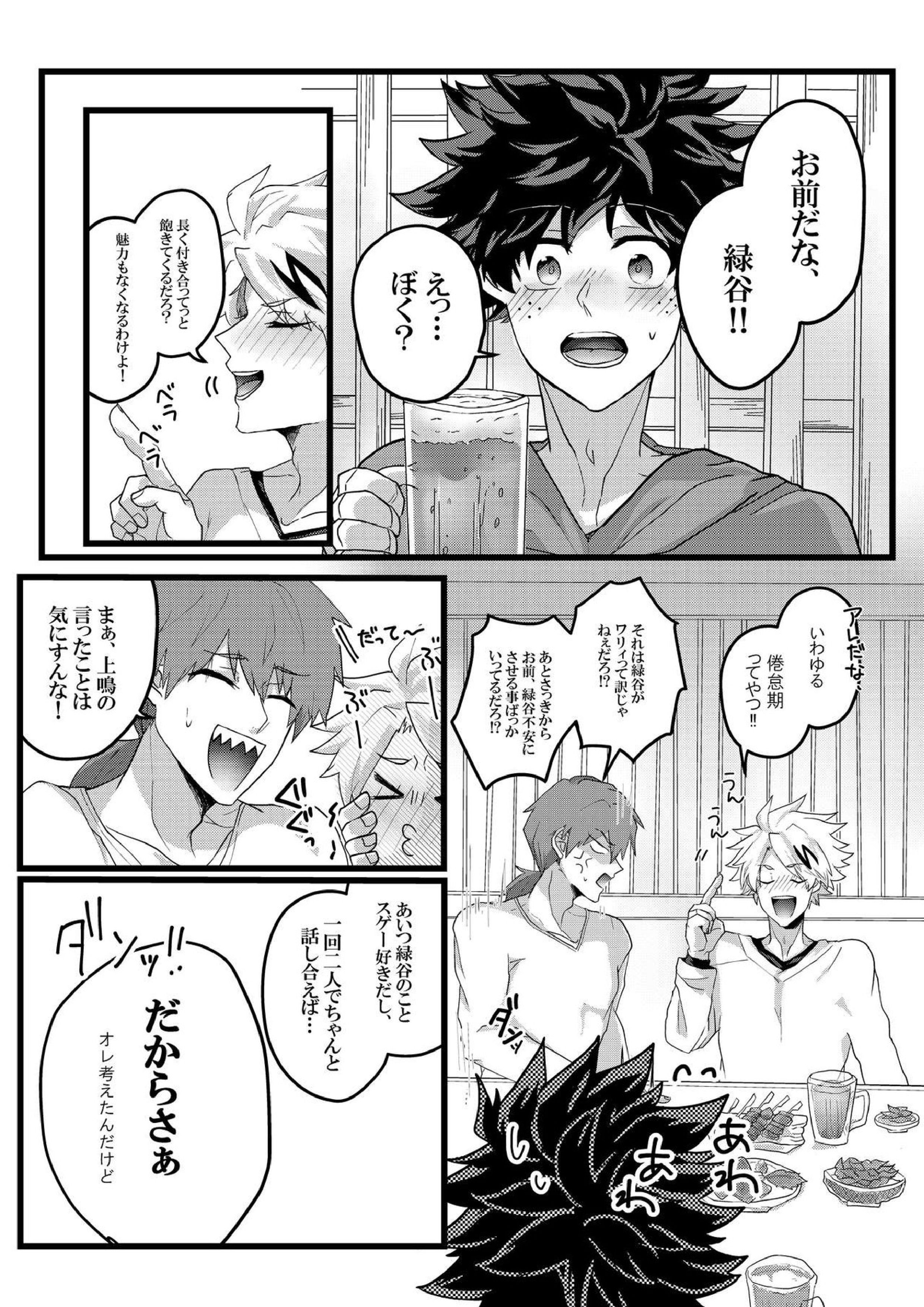 夢中になってよかっちゃん 6ページ