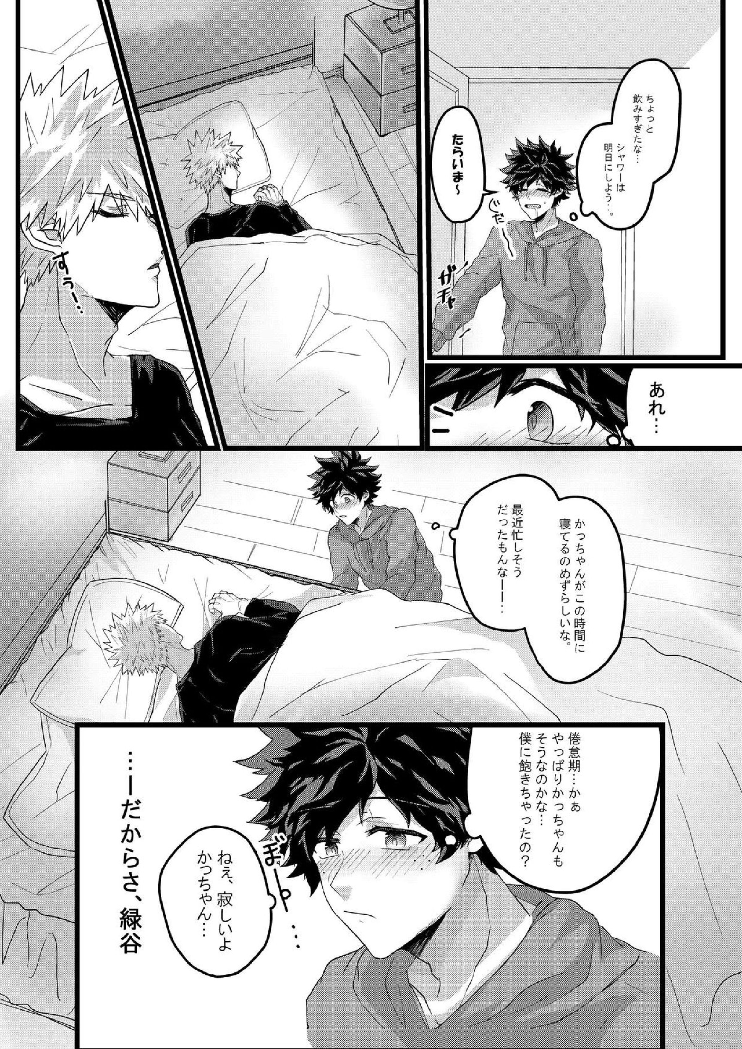夢中になってよかっちゃん 8ページ