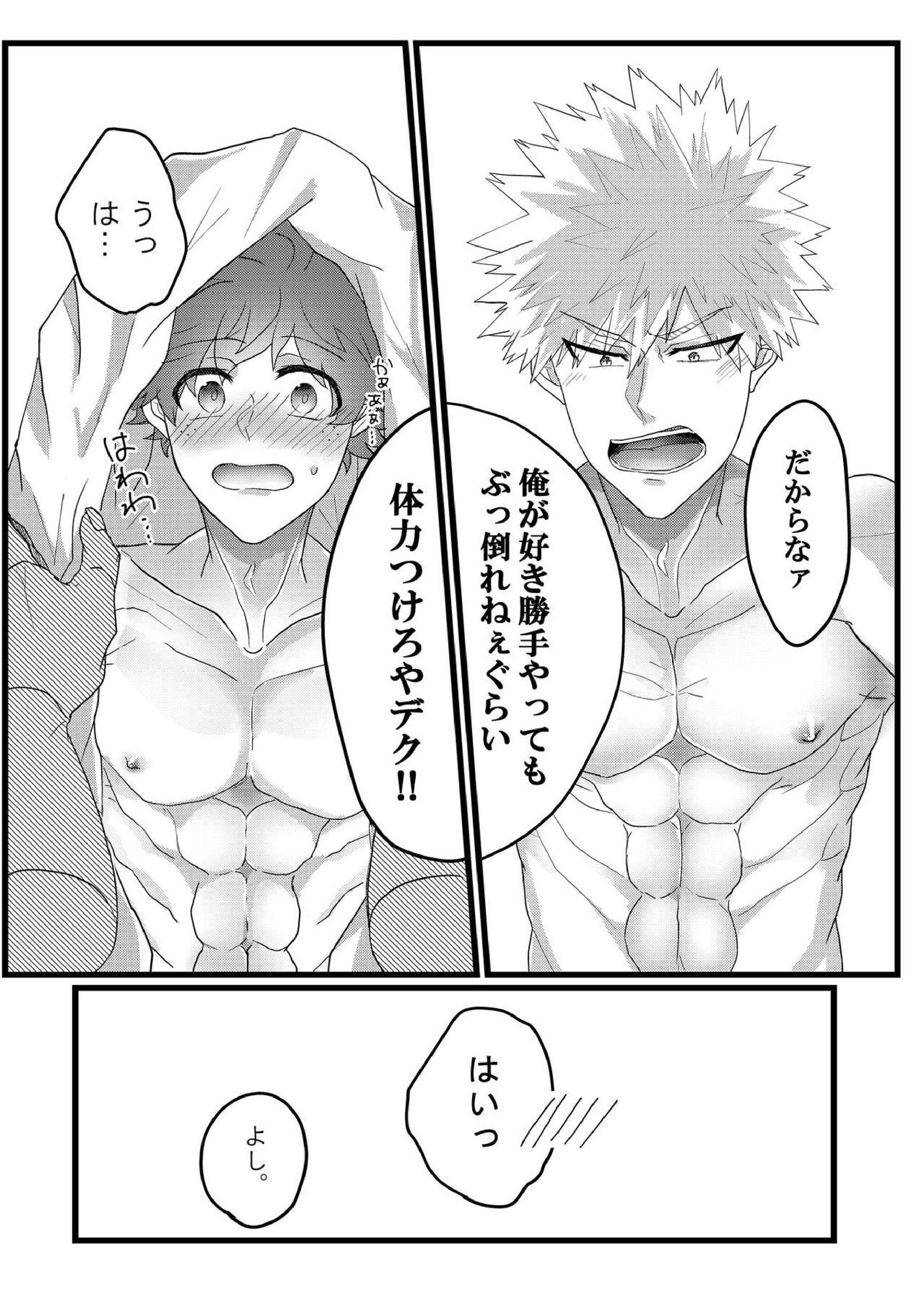 夢中になってよかっちゃん 19ページ