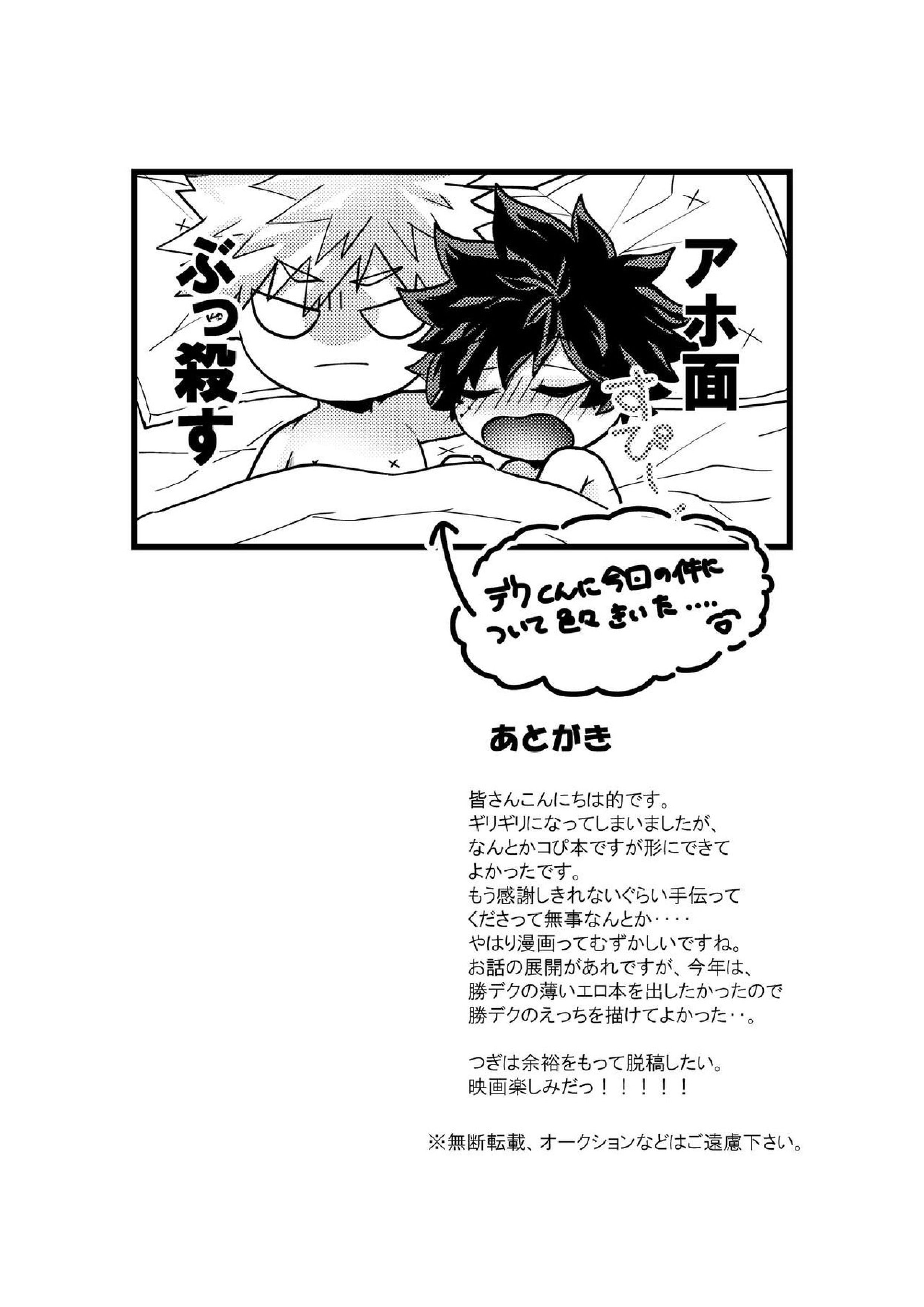 夢中になってよかっちゃん 20ページ
