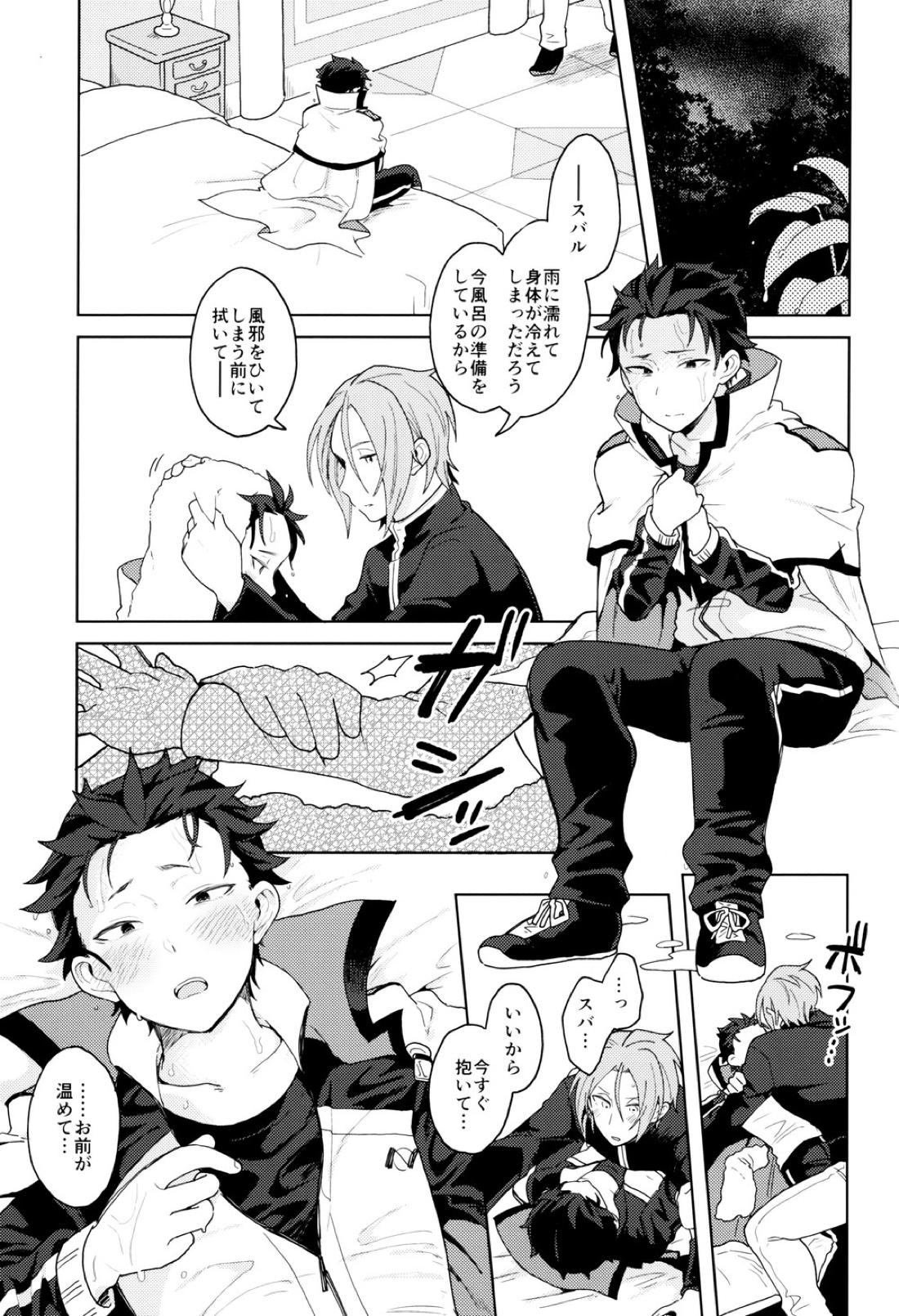 終の世界に君とふたり 10ページ