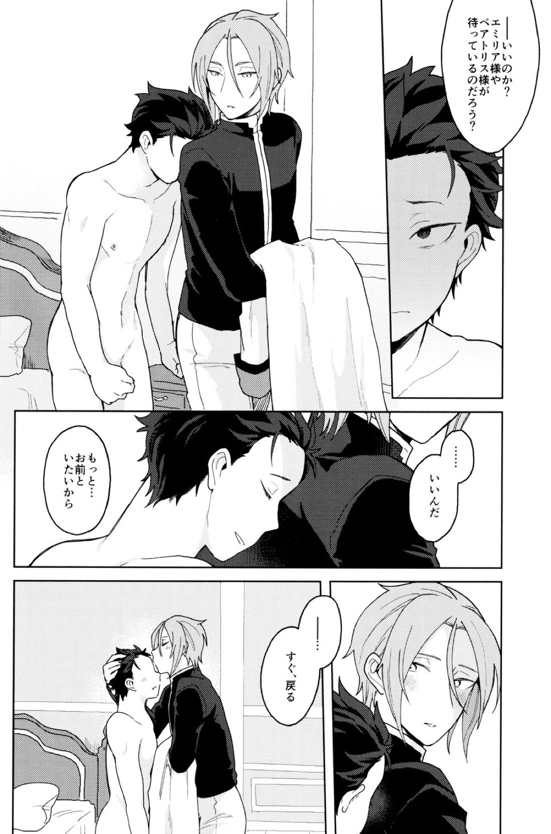 終の世界に君とふたり 17ページ